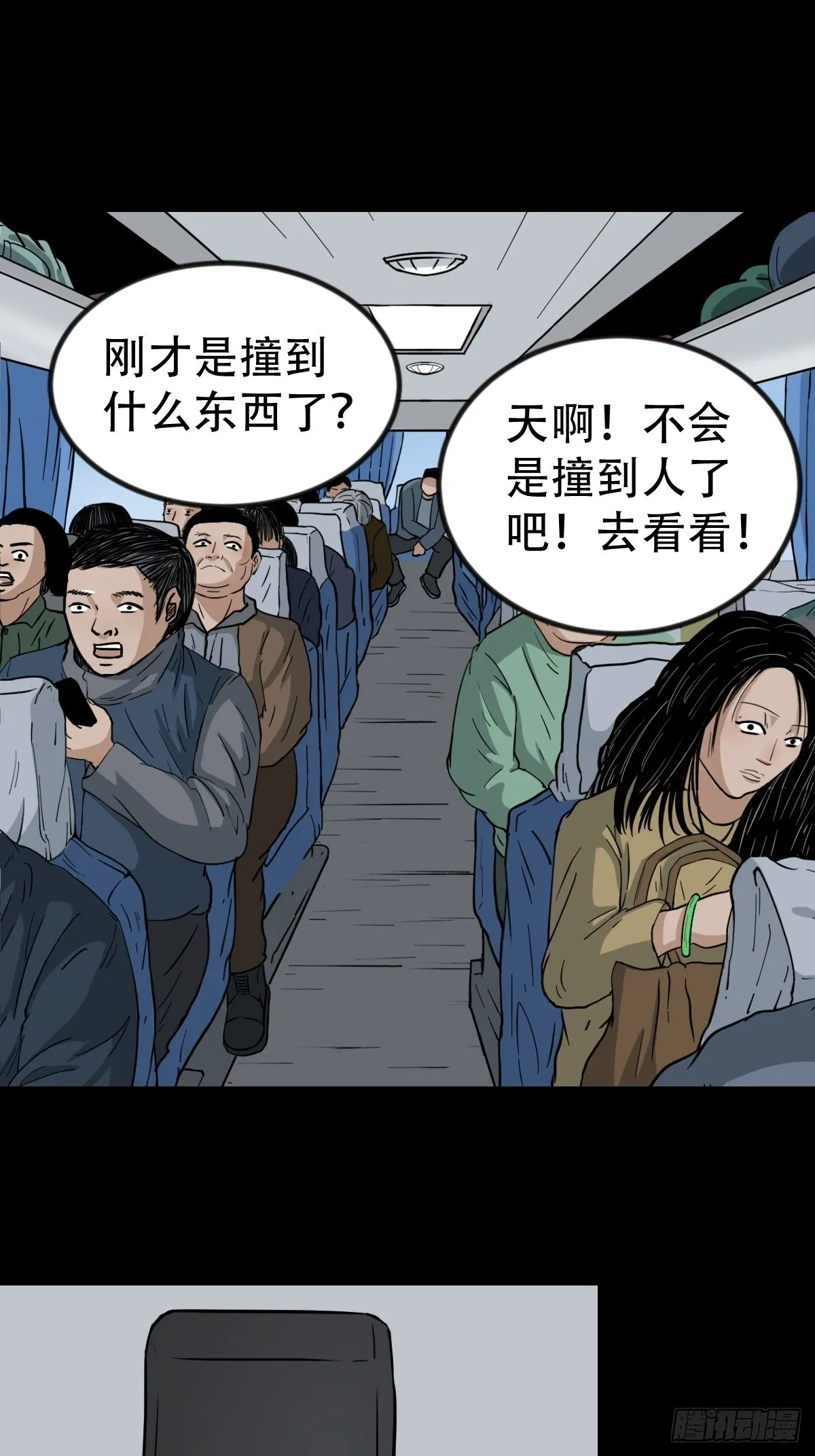瘟傀 第29页
