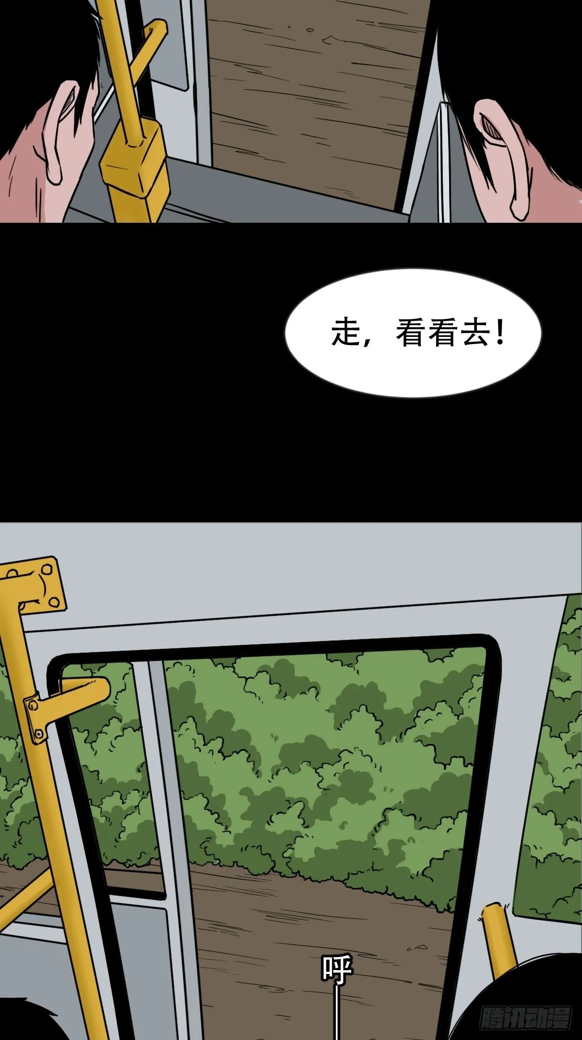 瘟傀 第31页