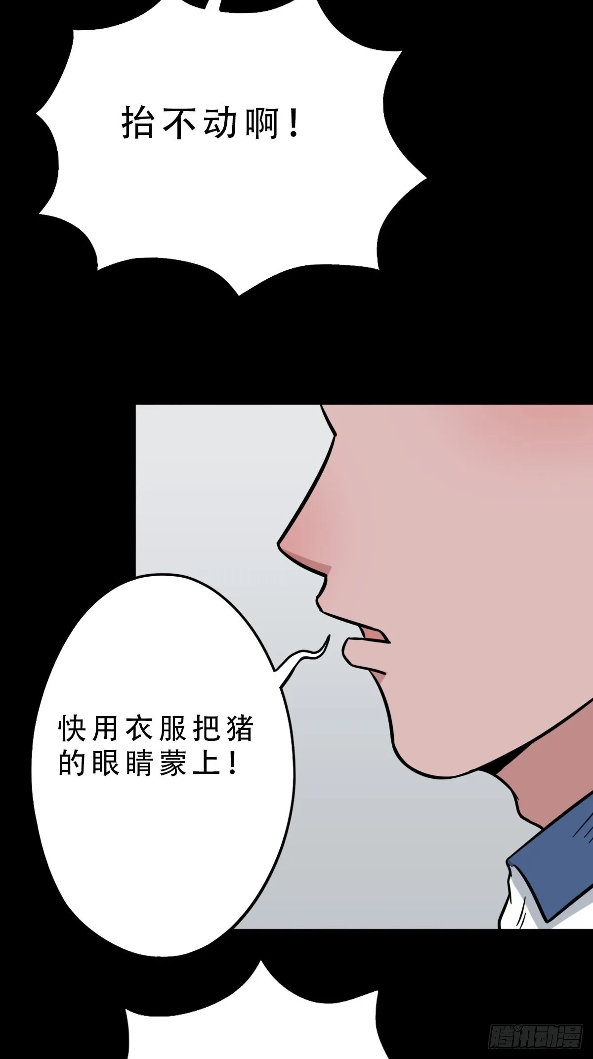 瘟傀 第38页
