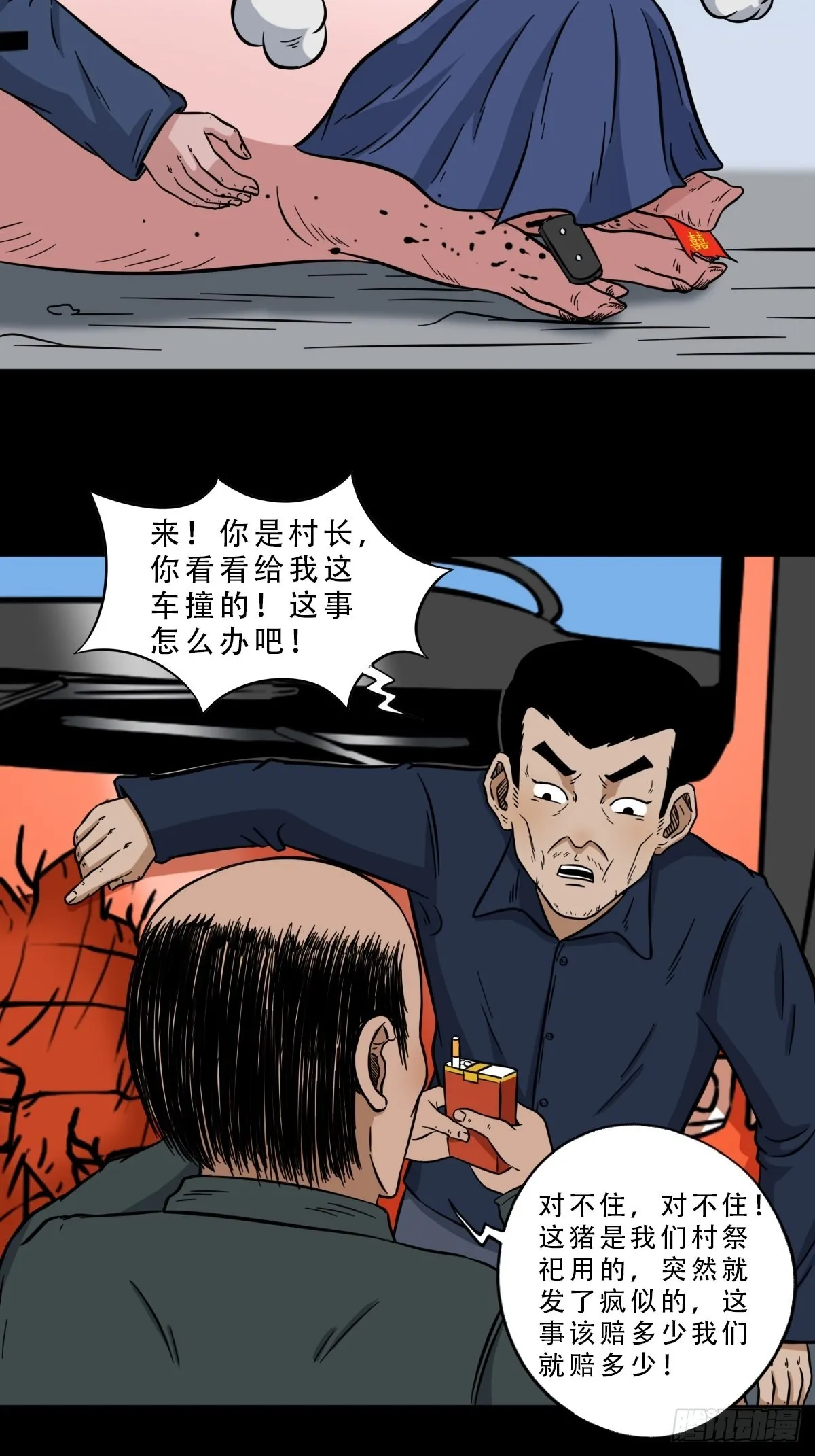 瘟傀 第42页