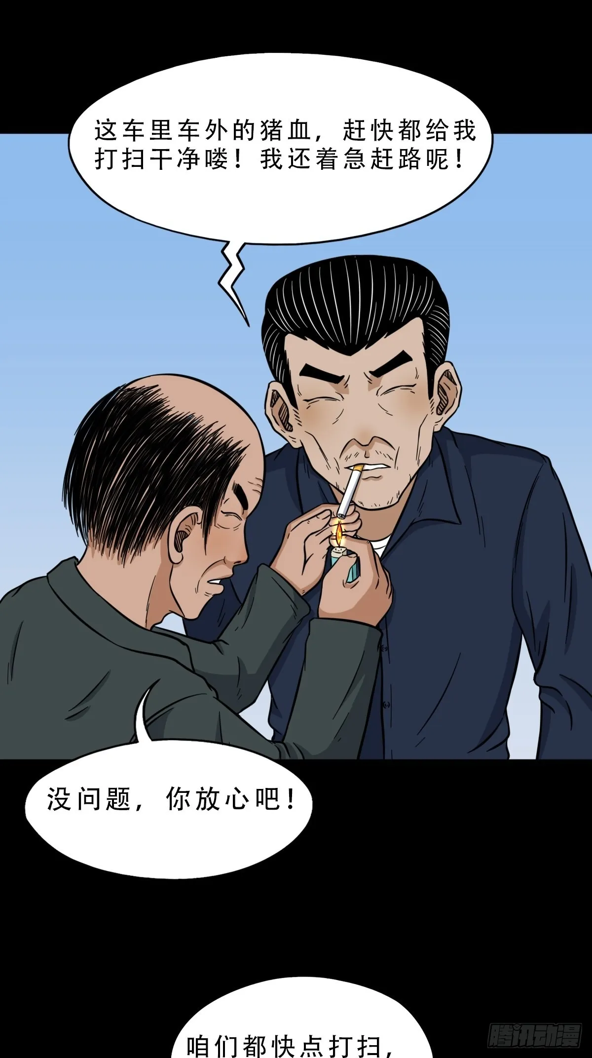 瘟傀 第43页