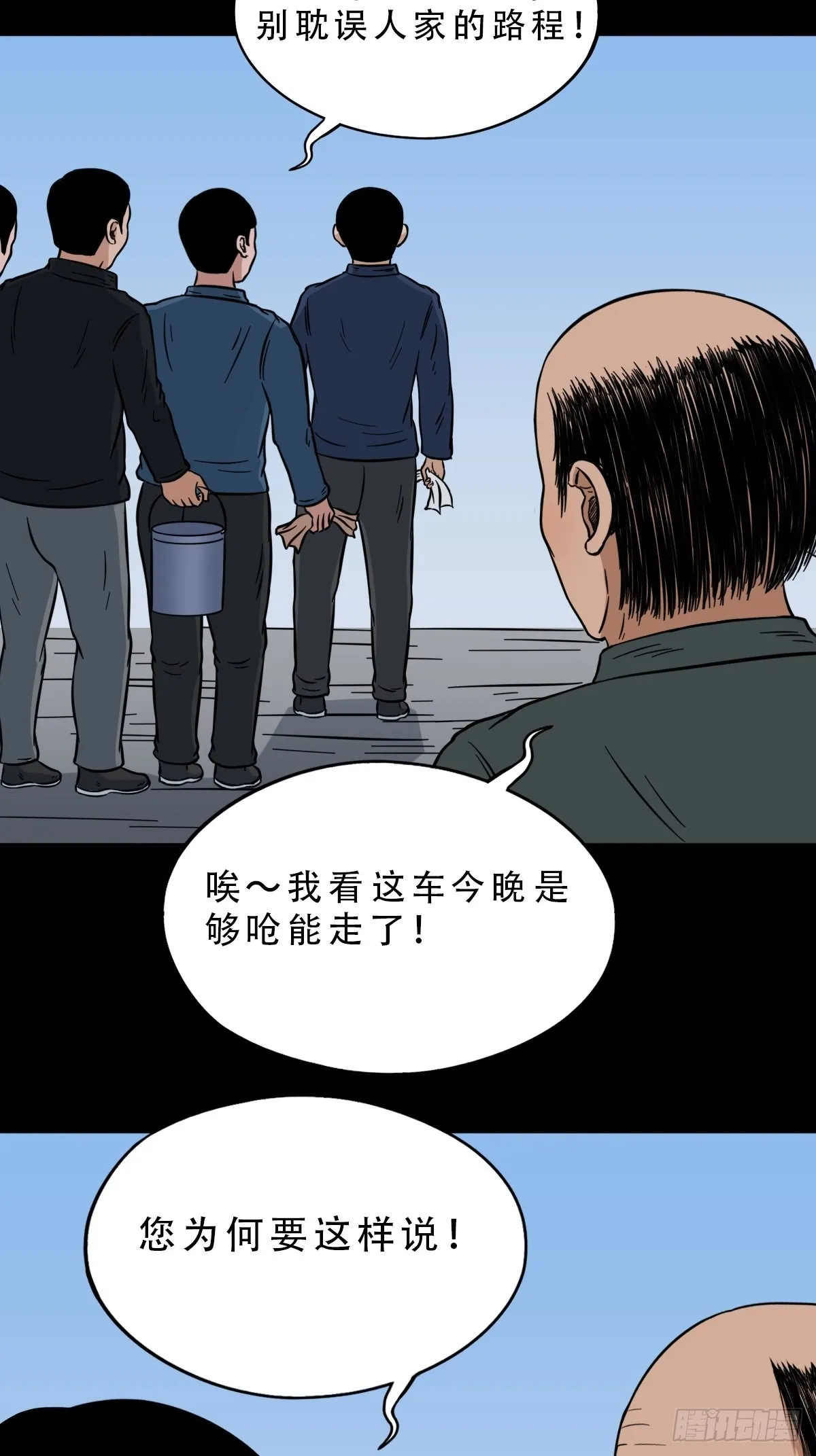 瘟傀 第44页