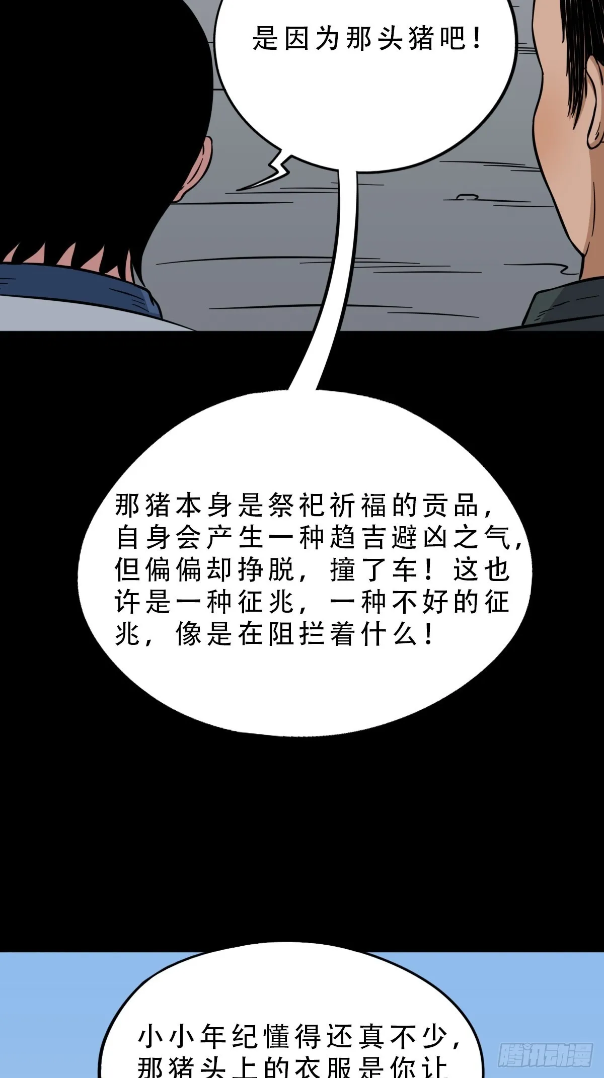 瘟傀 第46页