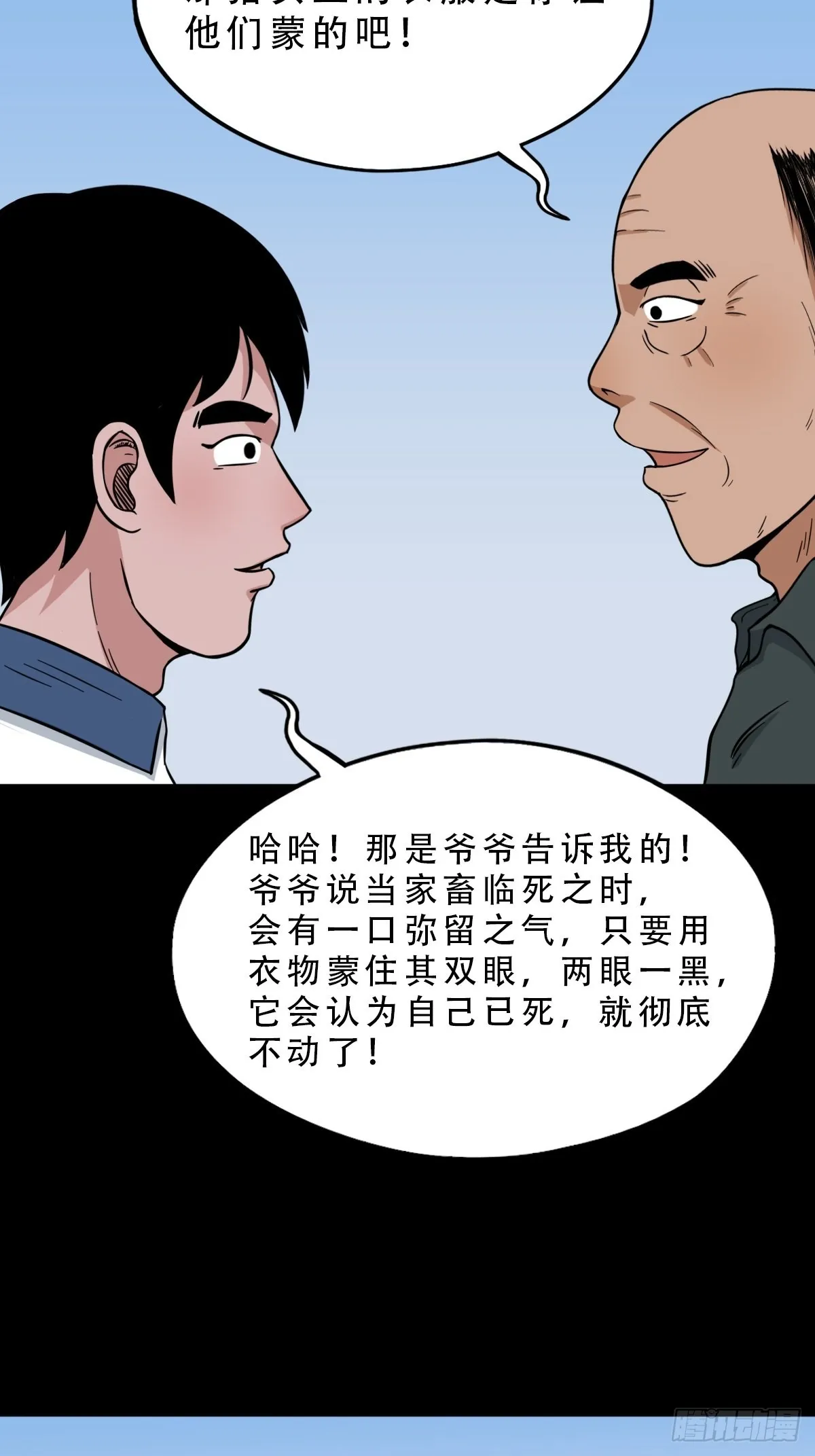 瘟傀 第47页