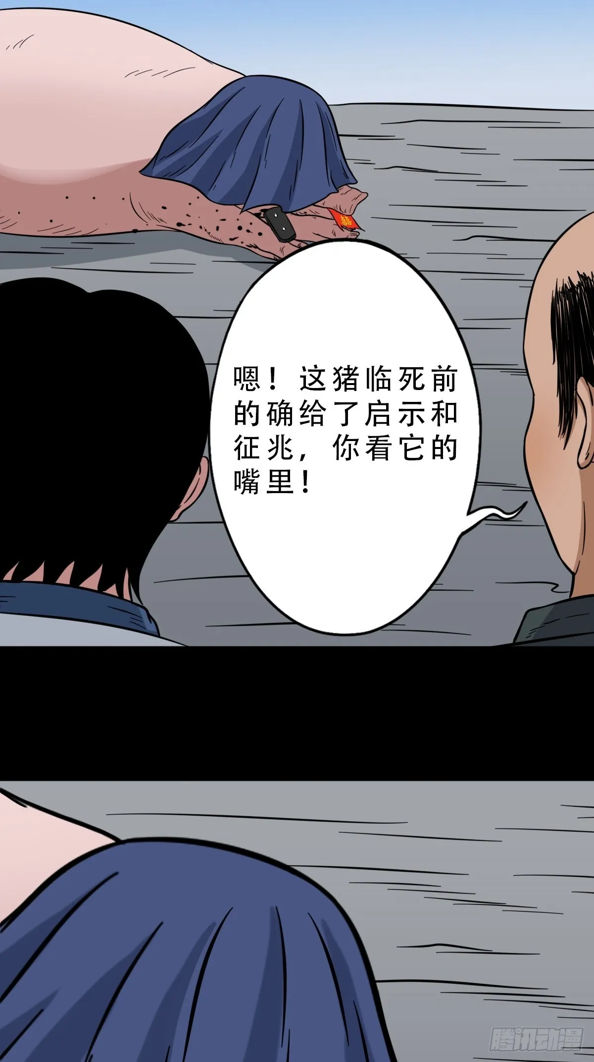 瘟傀 第48页