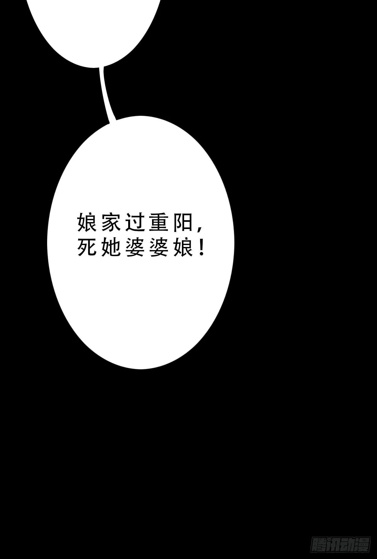 瘟傀 第51页