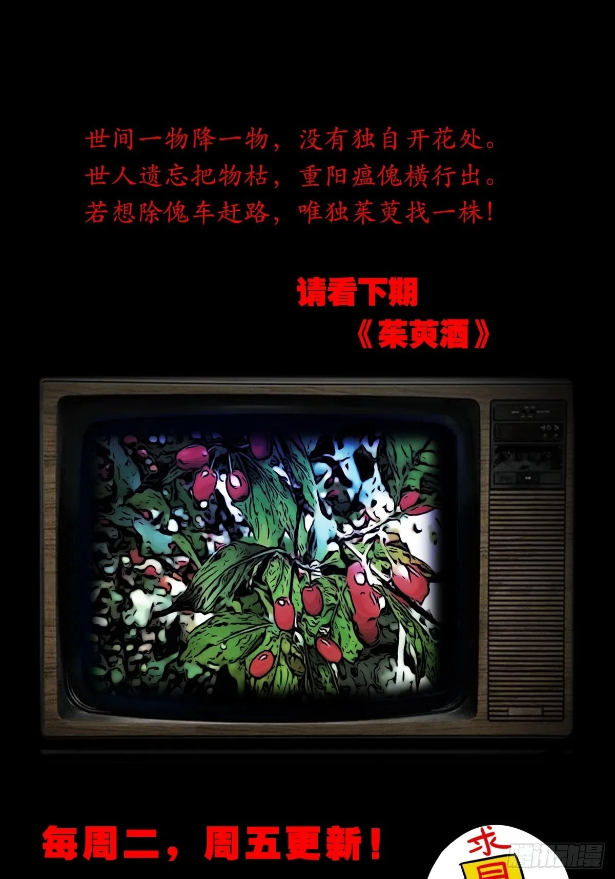 瘟傀 第52页