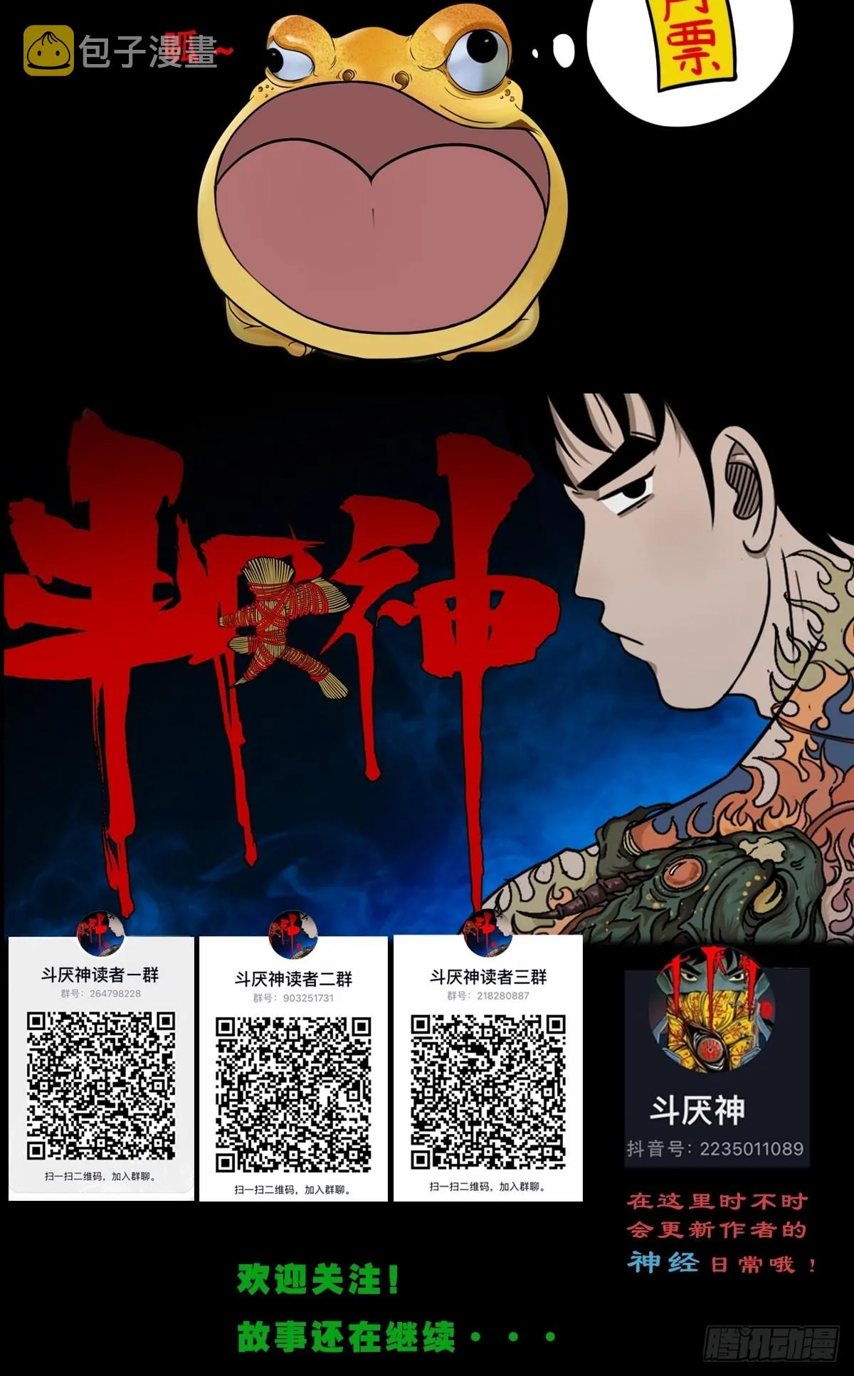 瘟傀 第53页