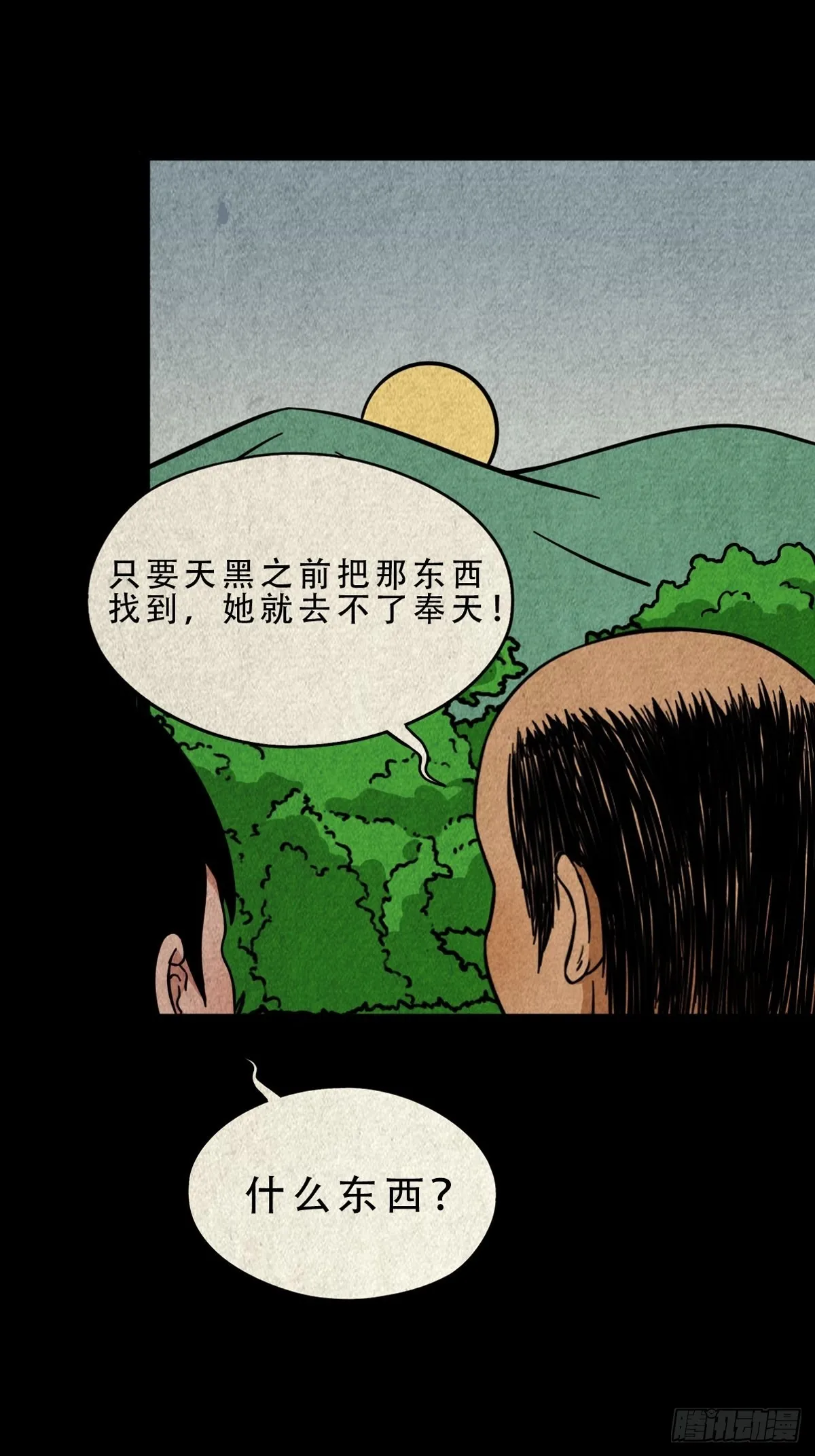 茱萸 第13页