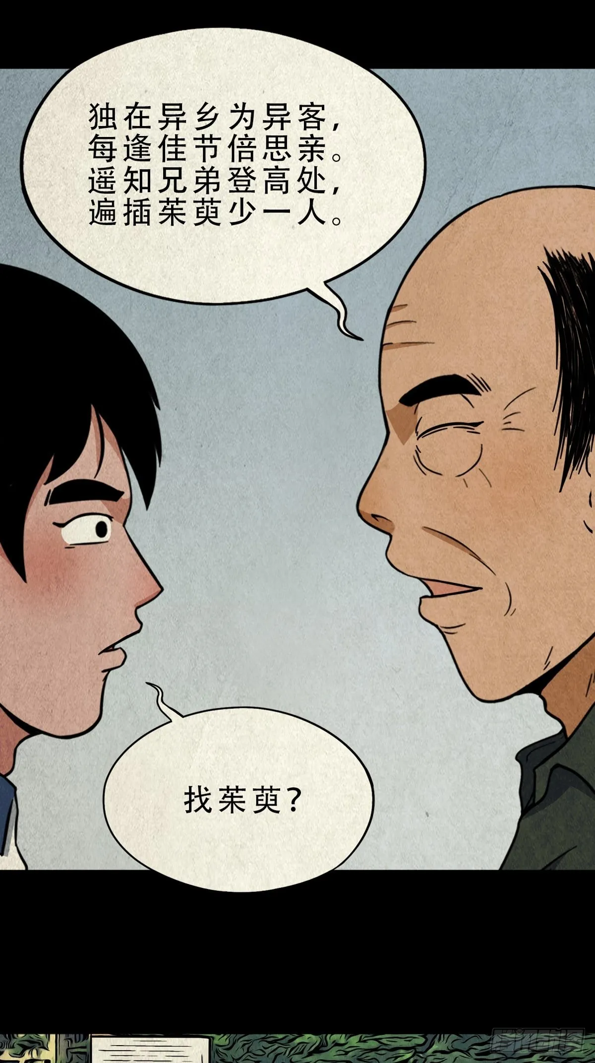 茱萸 第14页