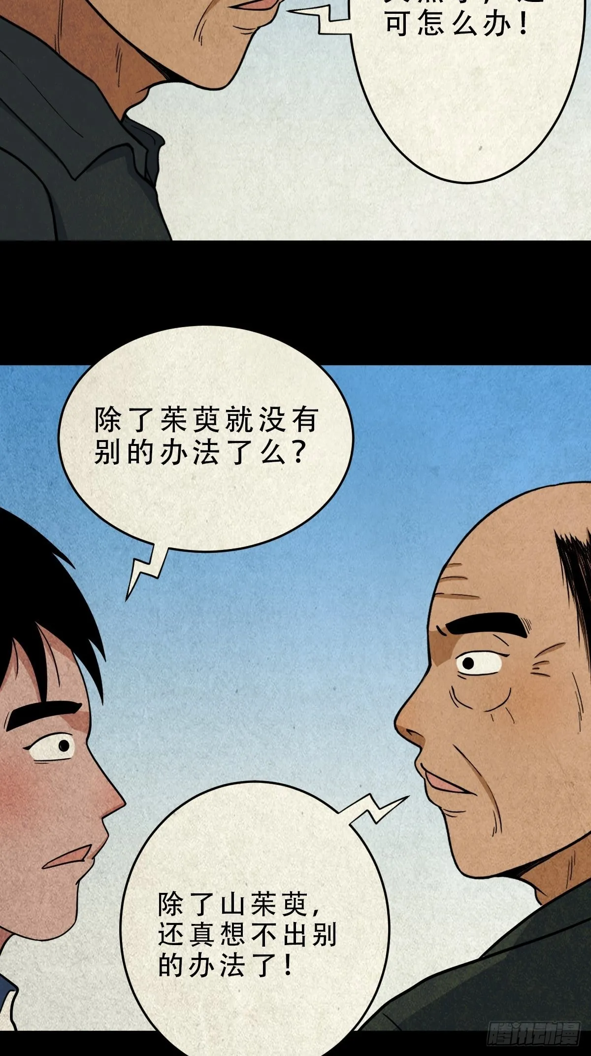 茱萸 第18页