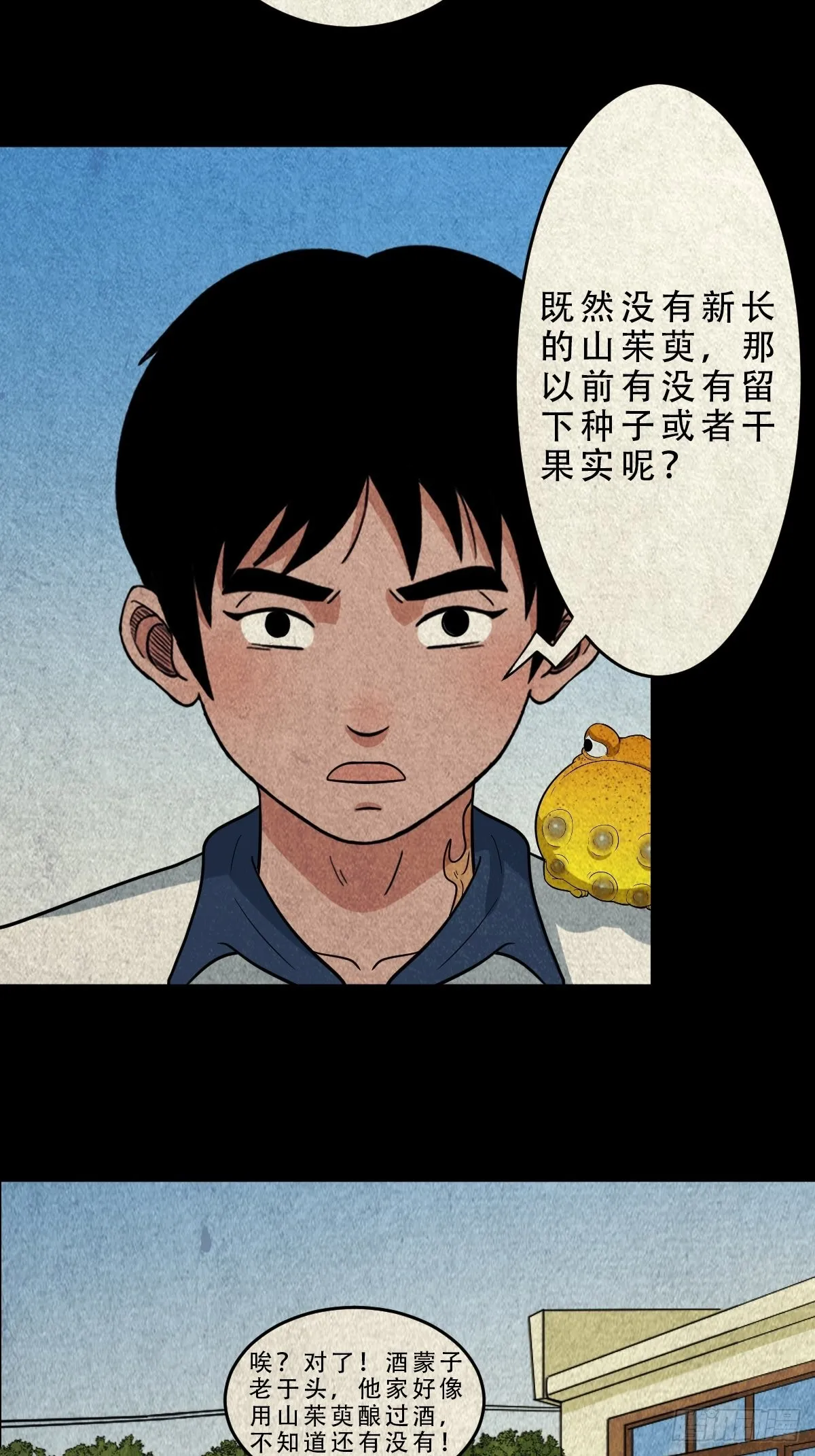 茱萸 第19页