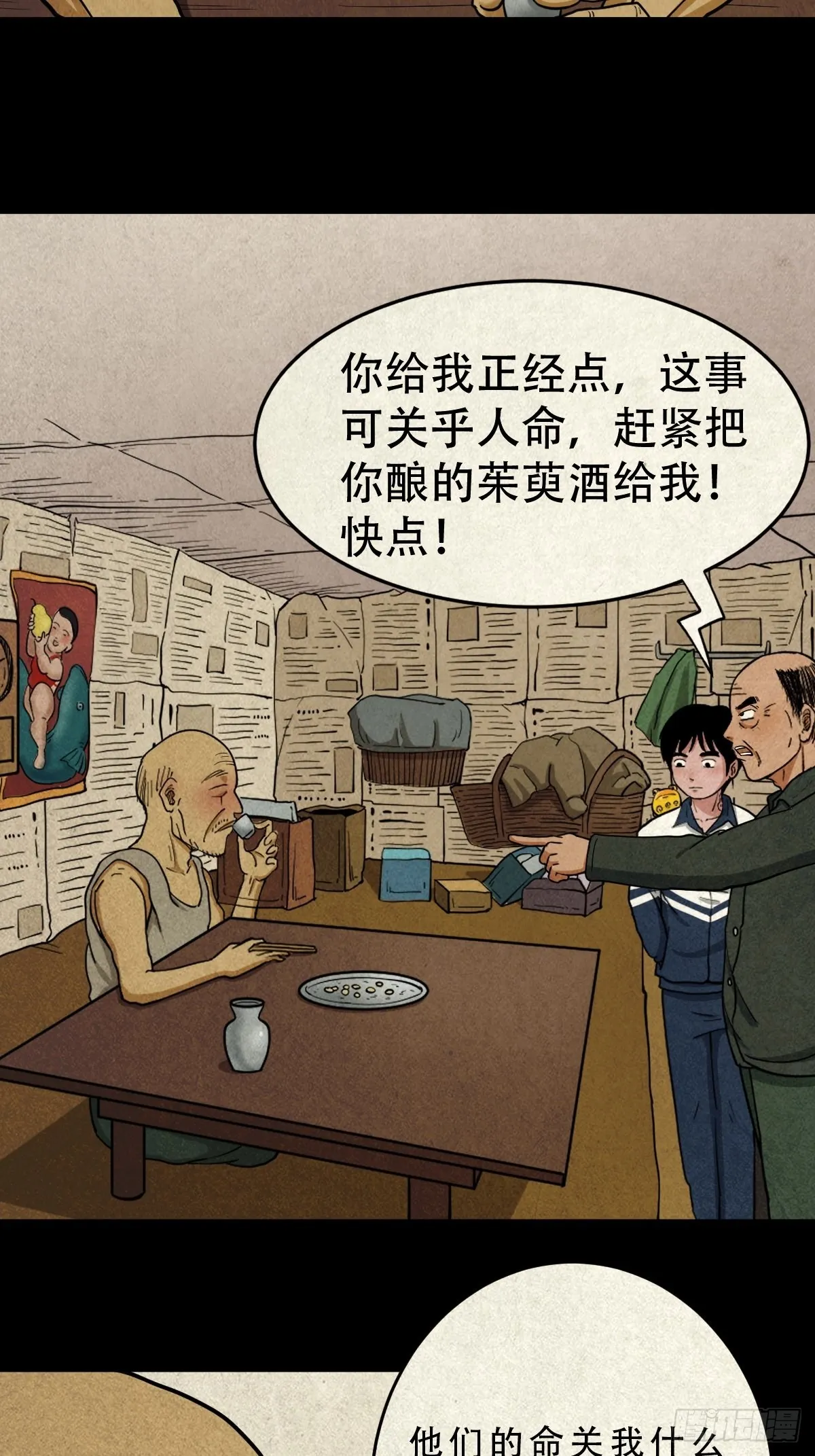 茱萸 第24页