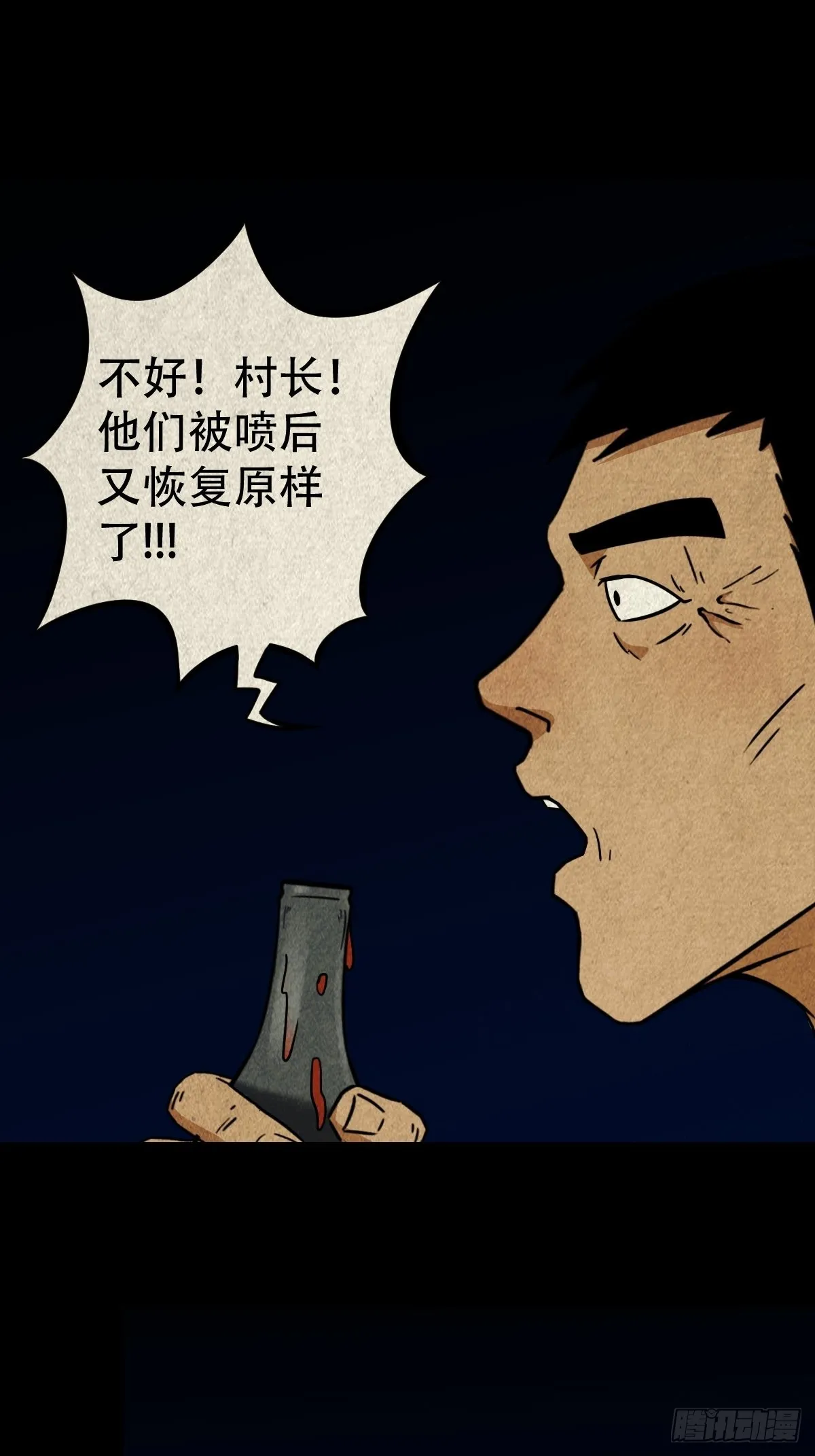五福王爷 第17页