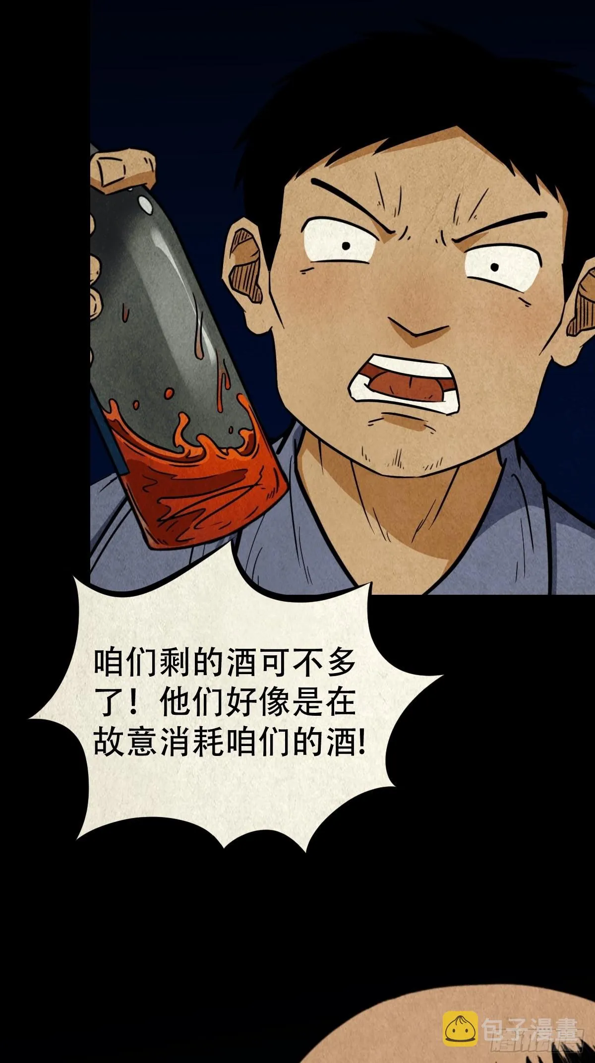 五福王爷 第18页