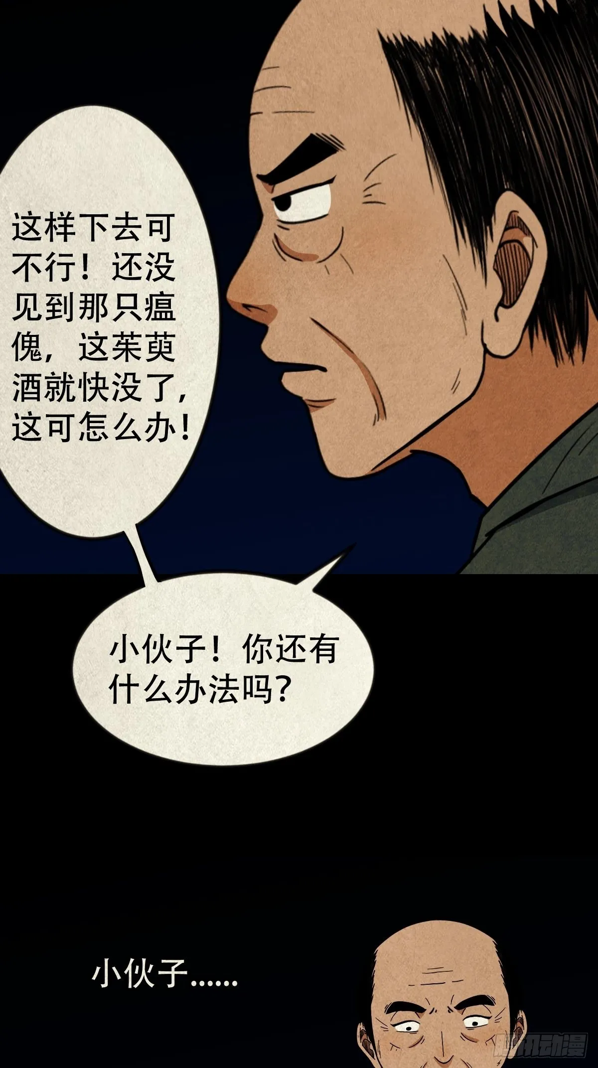 五福王爷 第19页