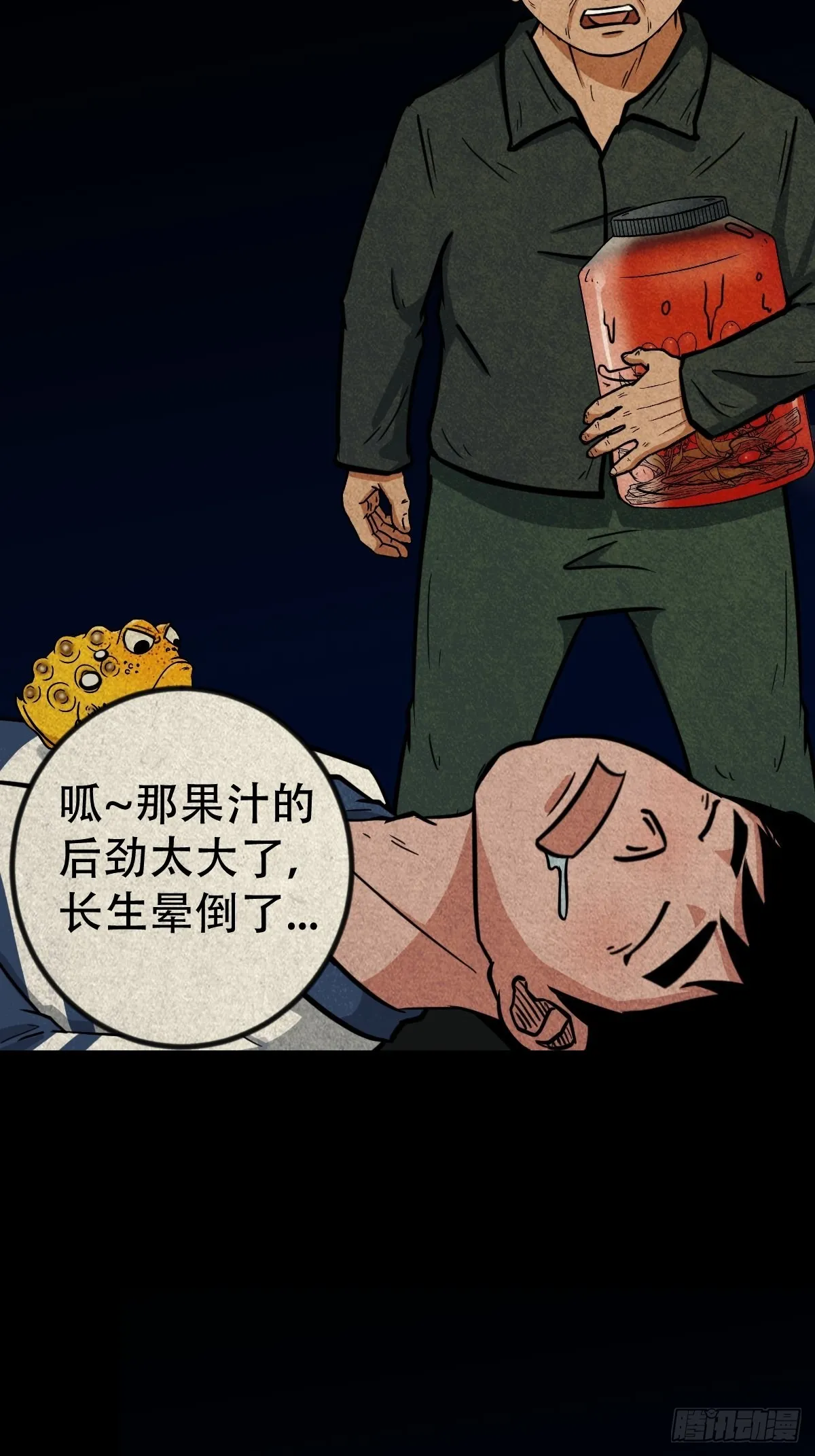 五福王爷 第20页