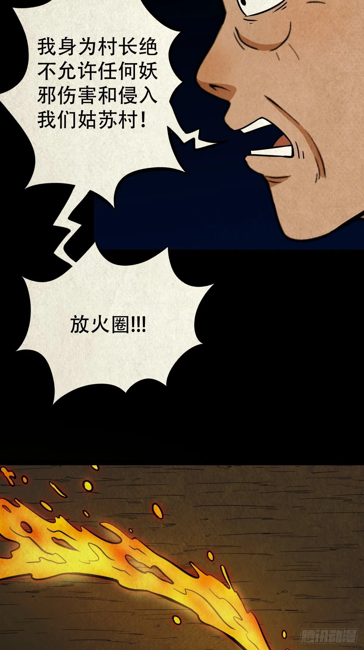 五福王爷 第22页