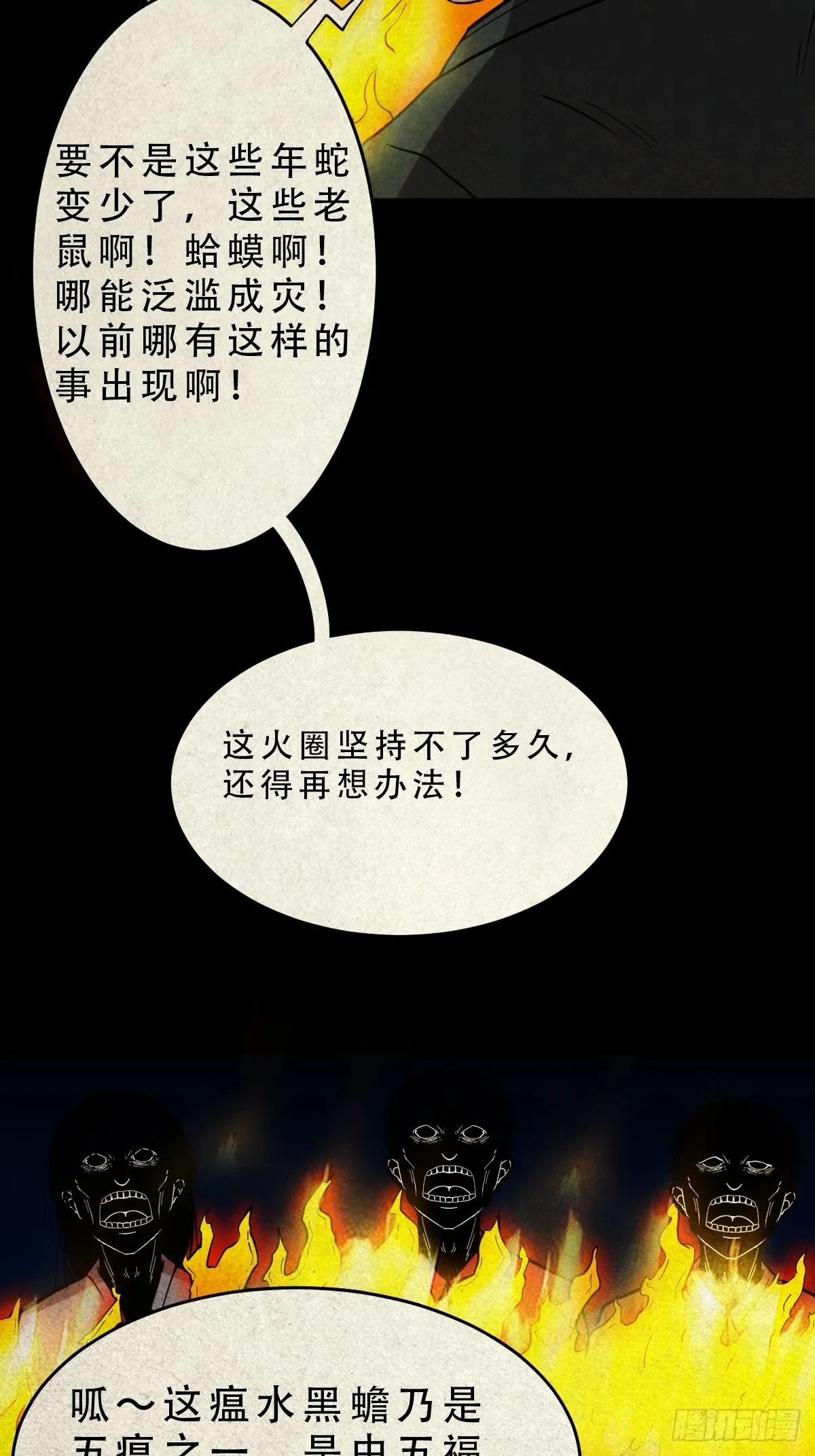五福王爷 第26页