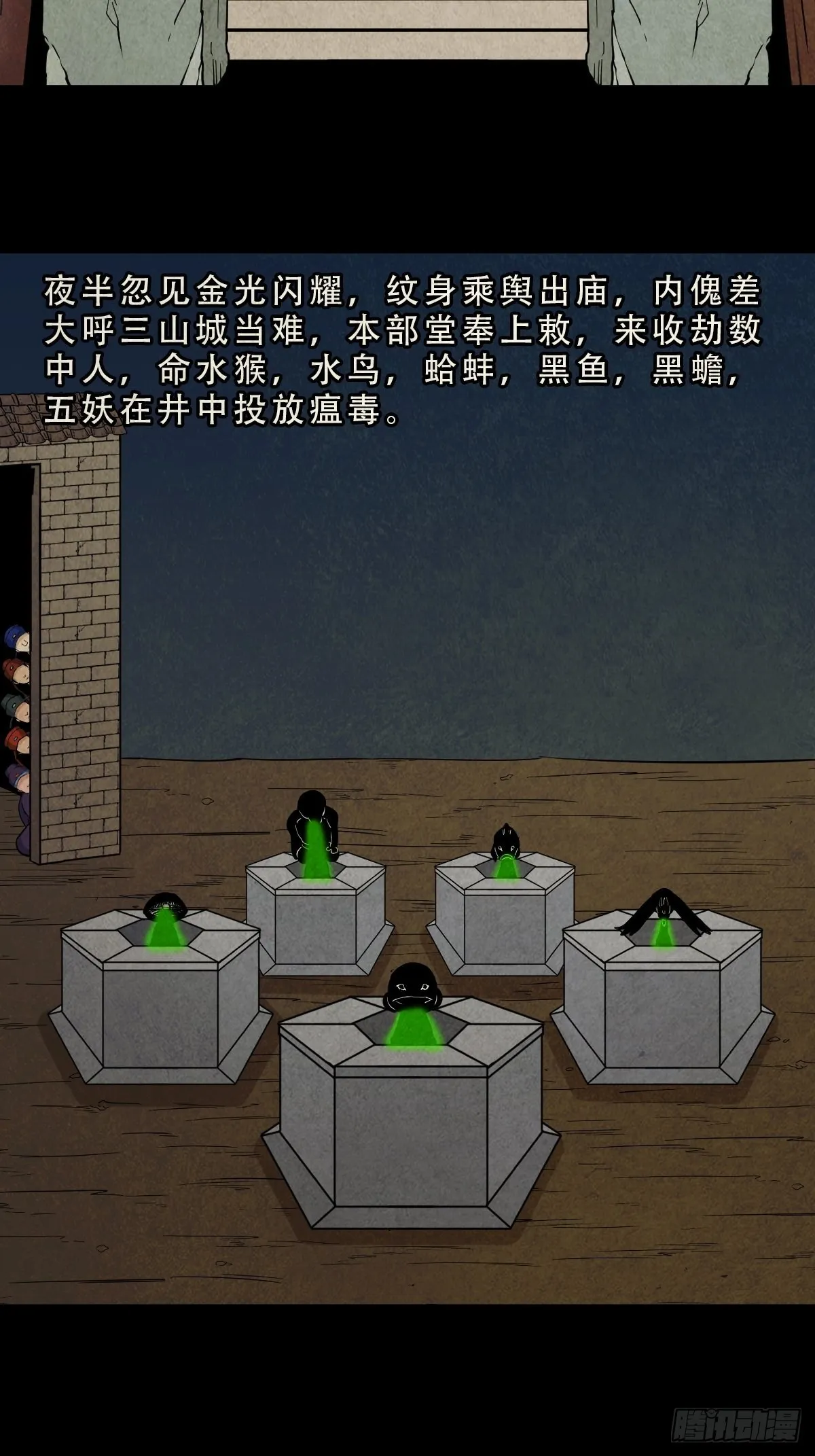 五福王爷 第29页