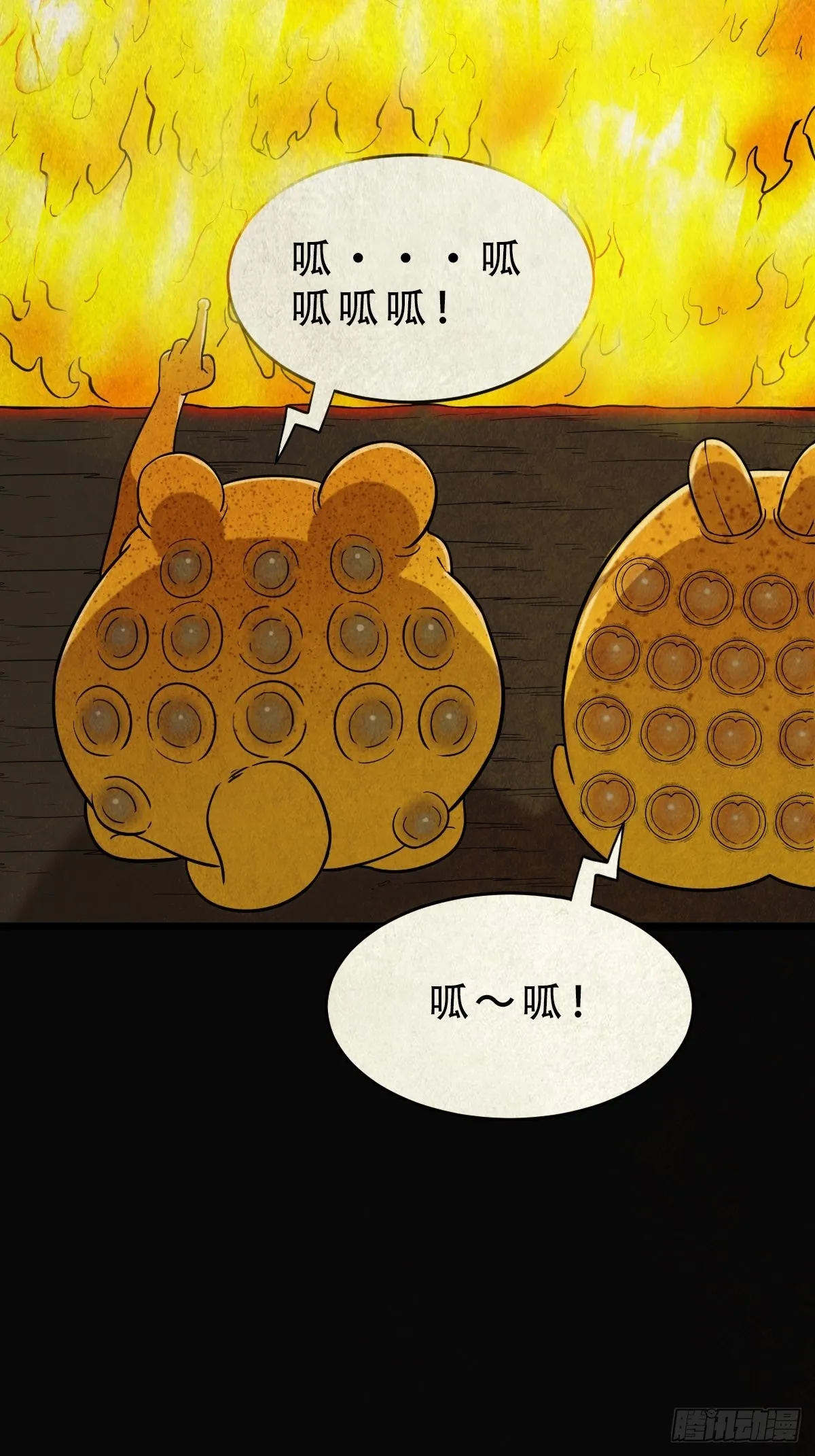 五福王爷 第37页