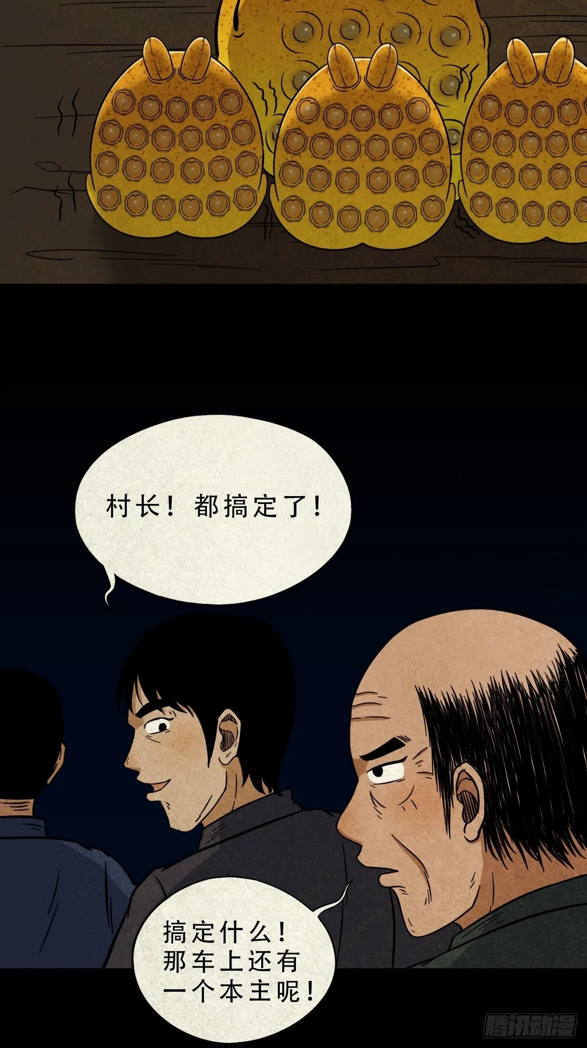 五福王爷 第44页