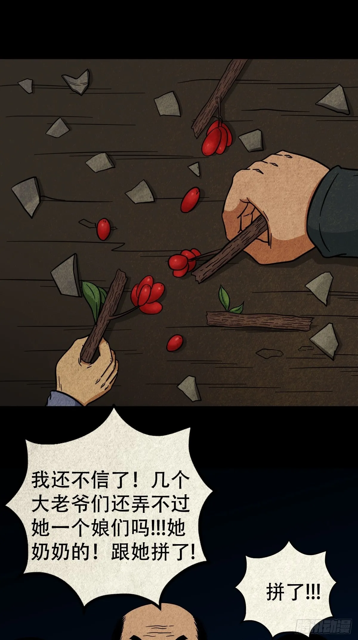 五福王爷 第52页