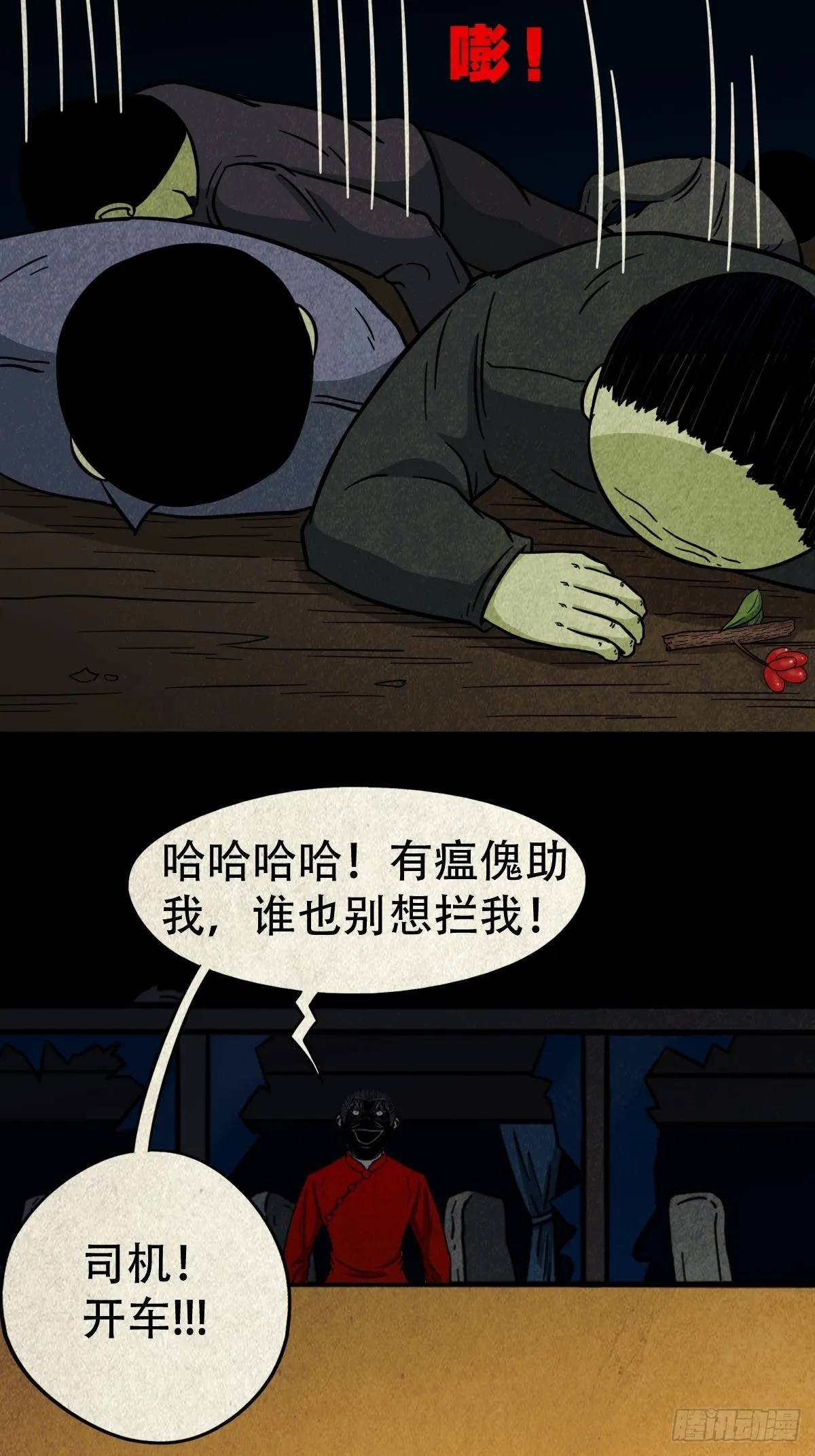 五福王爷 第56页