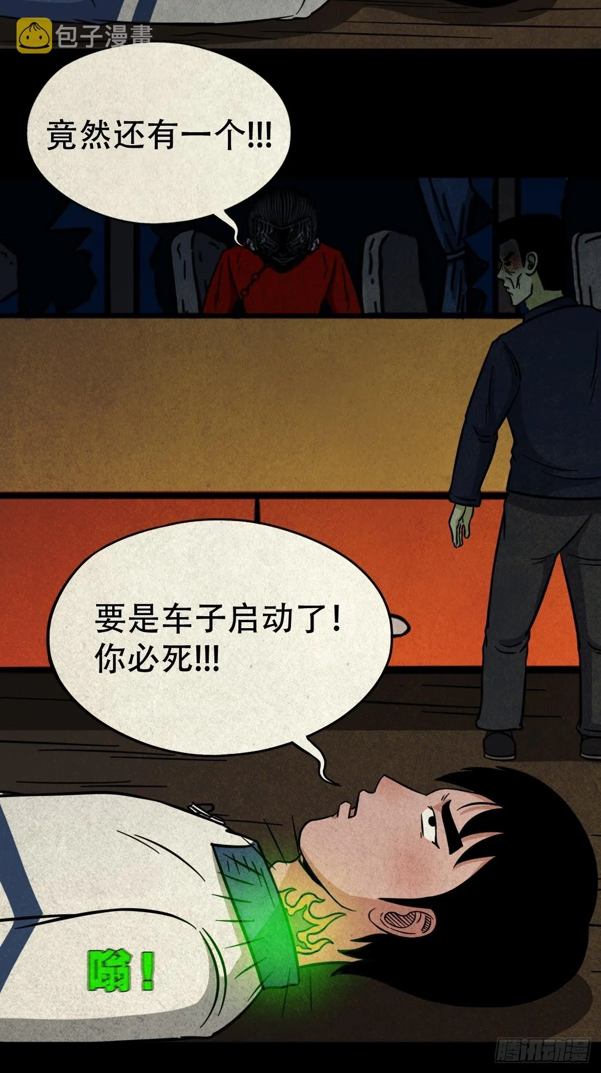 五福王爷 第58页