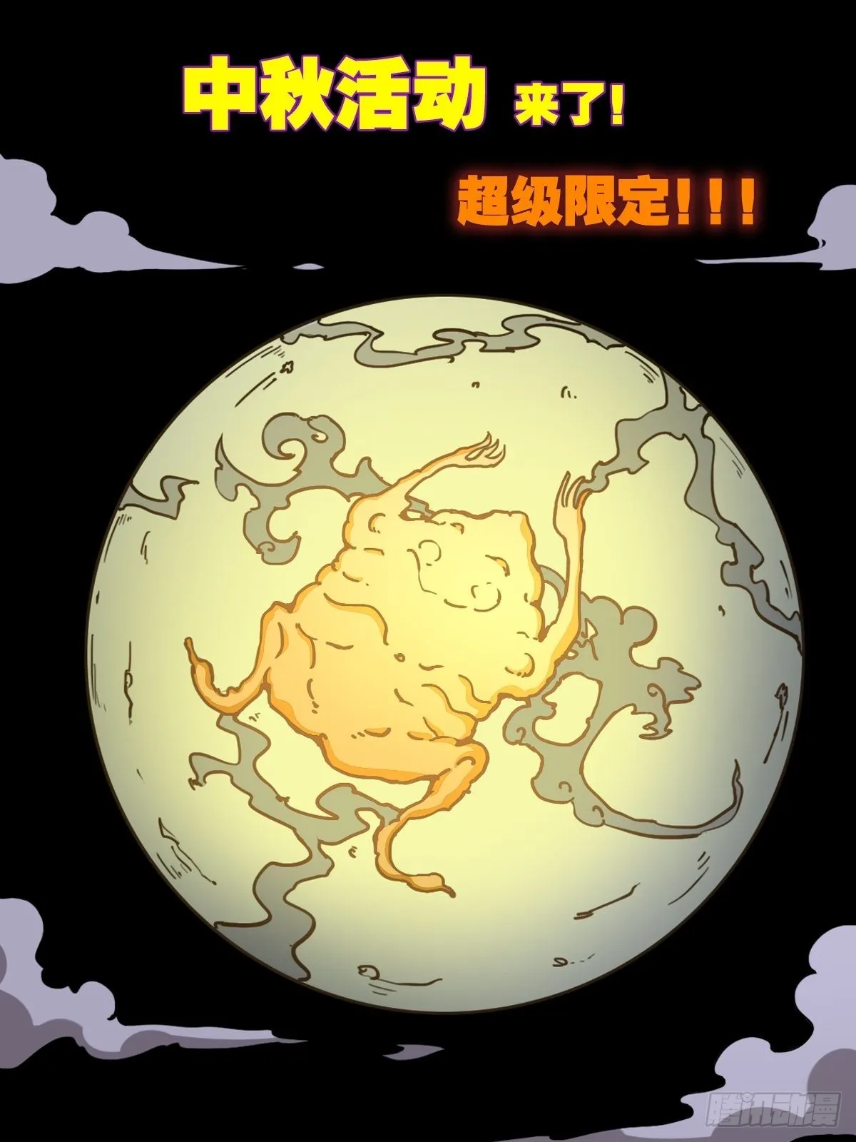 五福王爷 第59页