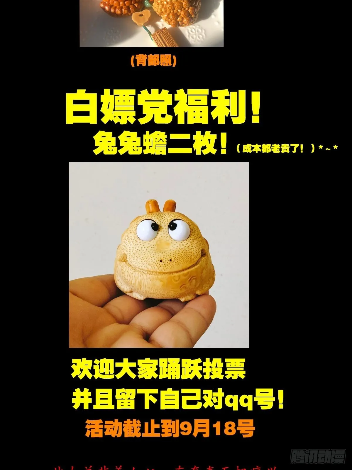 五福王爷 第61页