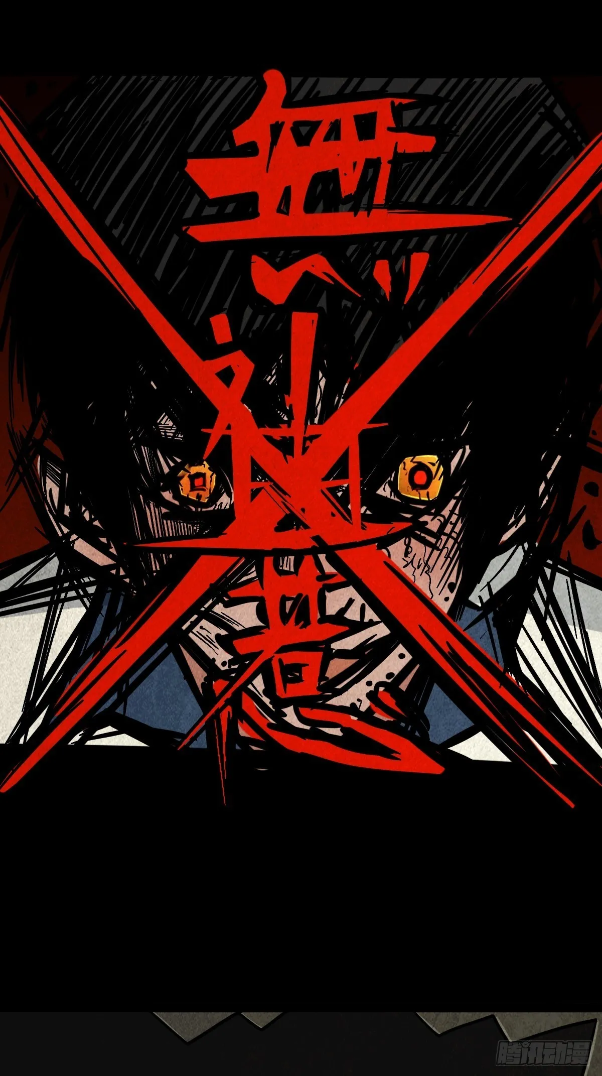 无神惹 第1页