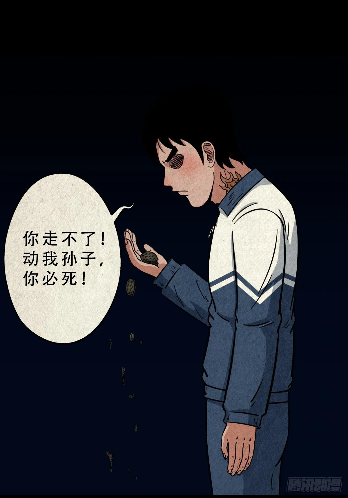 无神惹 第8页