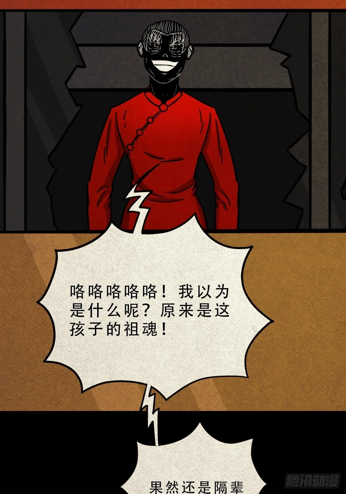 无神惹 第11页