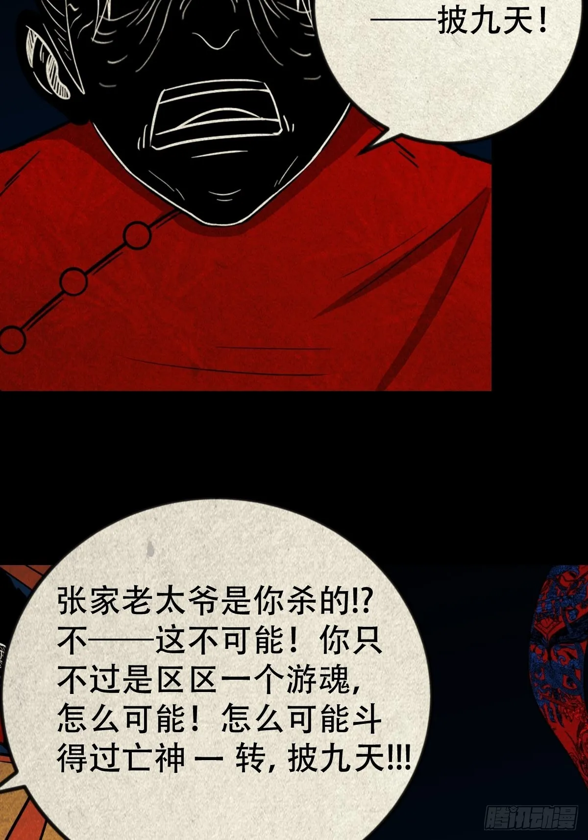无神惹 第20页