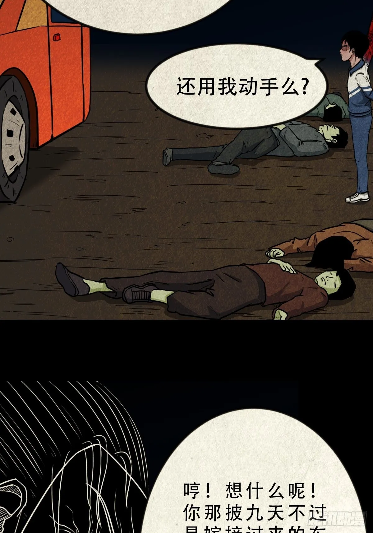 无神惹 第21页