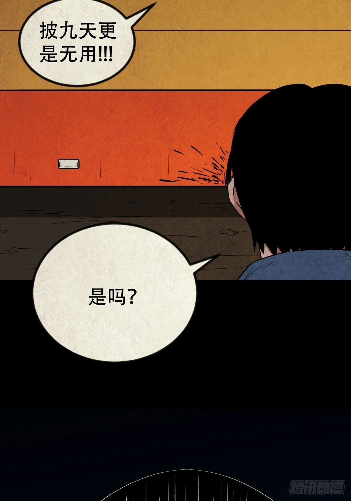 无神惹 第23页