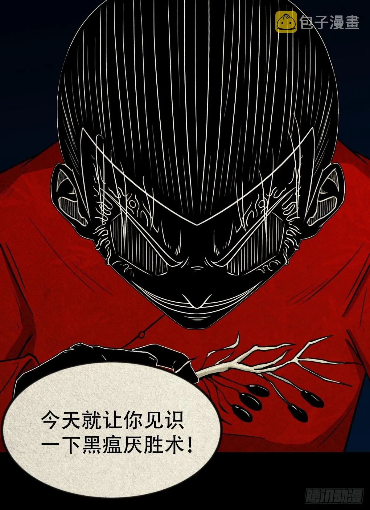无神惹 第24页