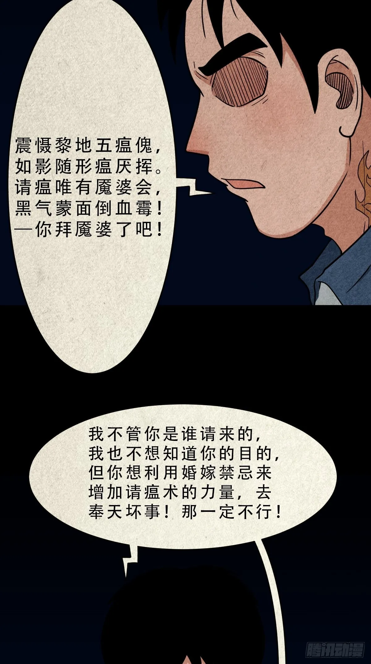 无神惹 第39页