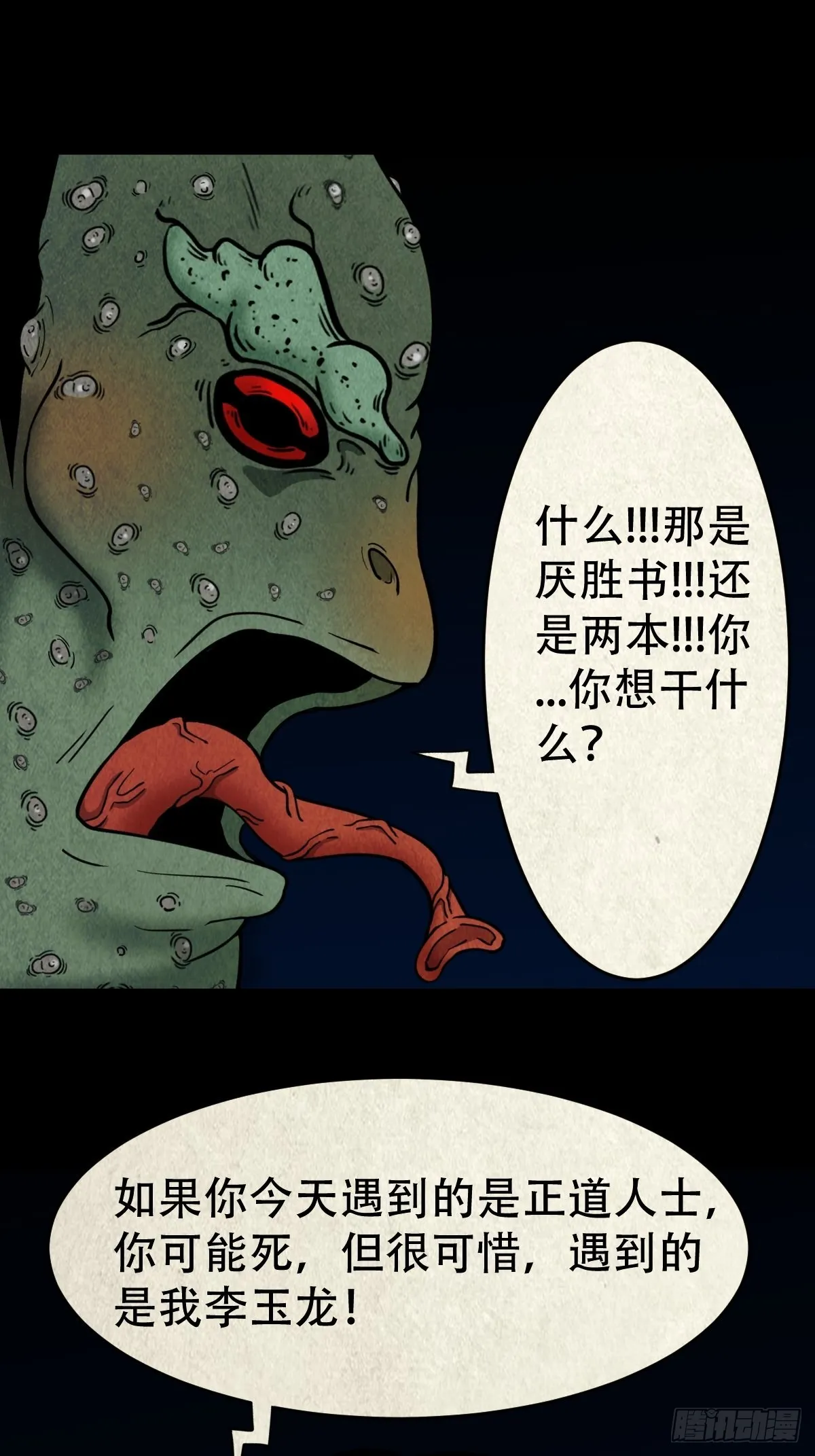 无神惹 第42页