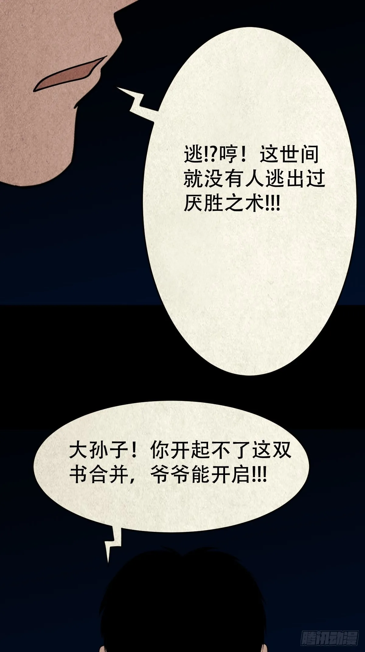 无神惹 第46页