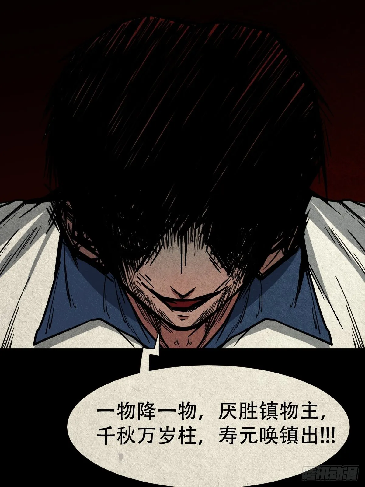 五福镇瘟令 第5页