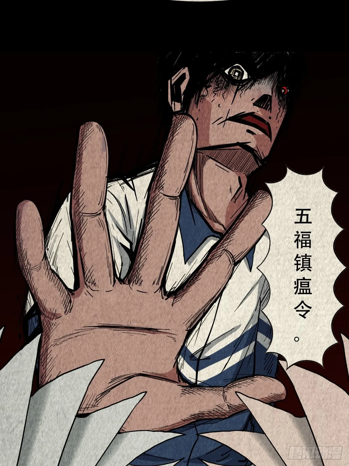 五福镇瘟令 第6页