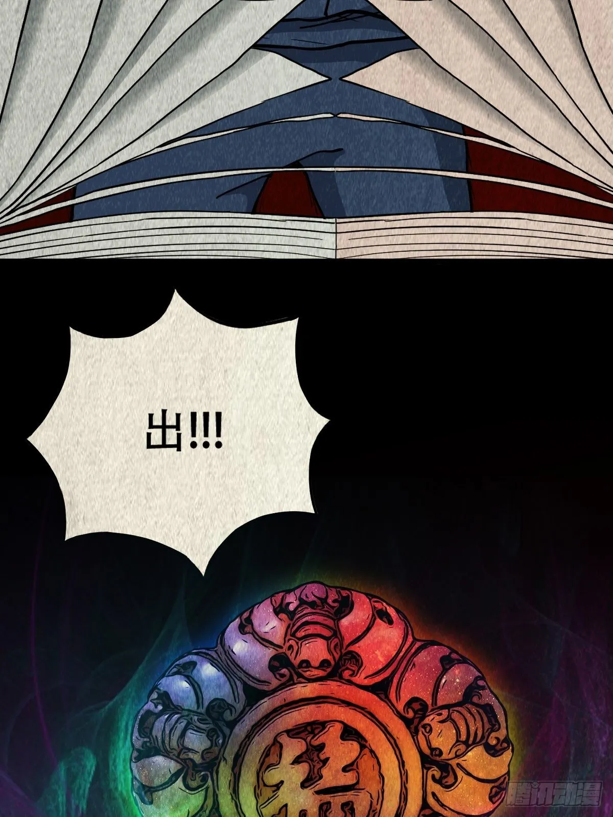 五福镇瘟令 第7页