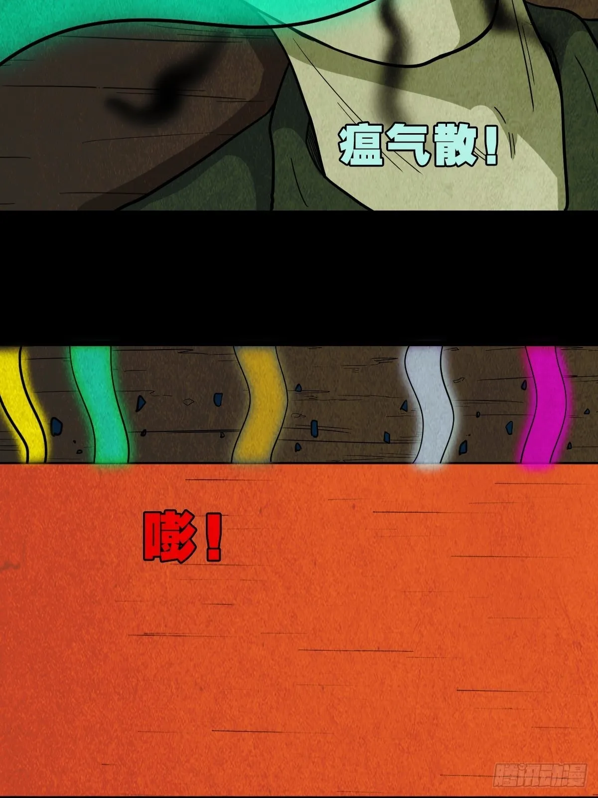 五福镇瘟令 第12页