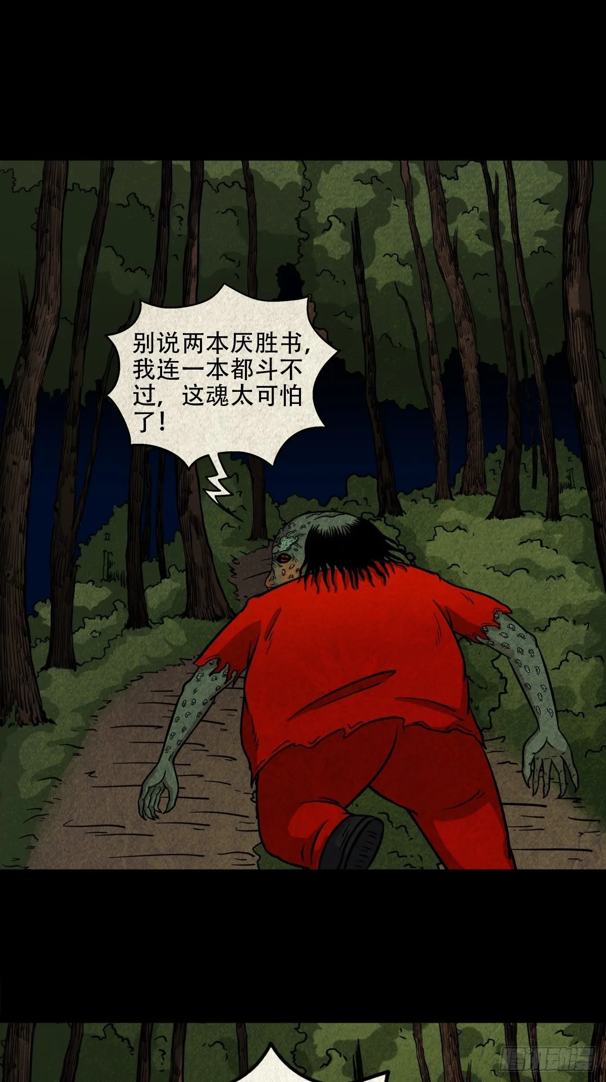 五福镇瘟令 第15页