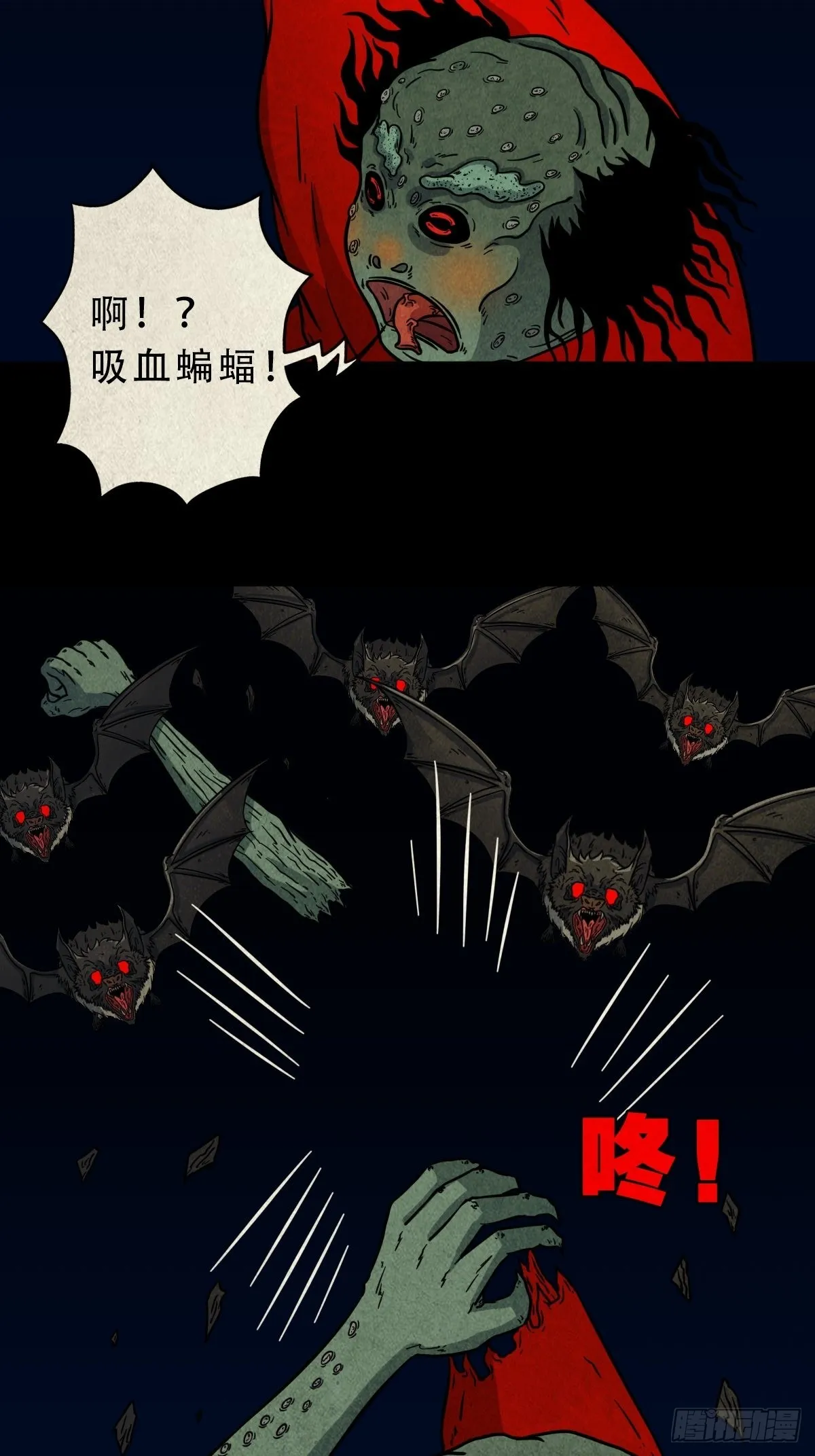 五福镇瘟令 第21页
