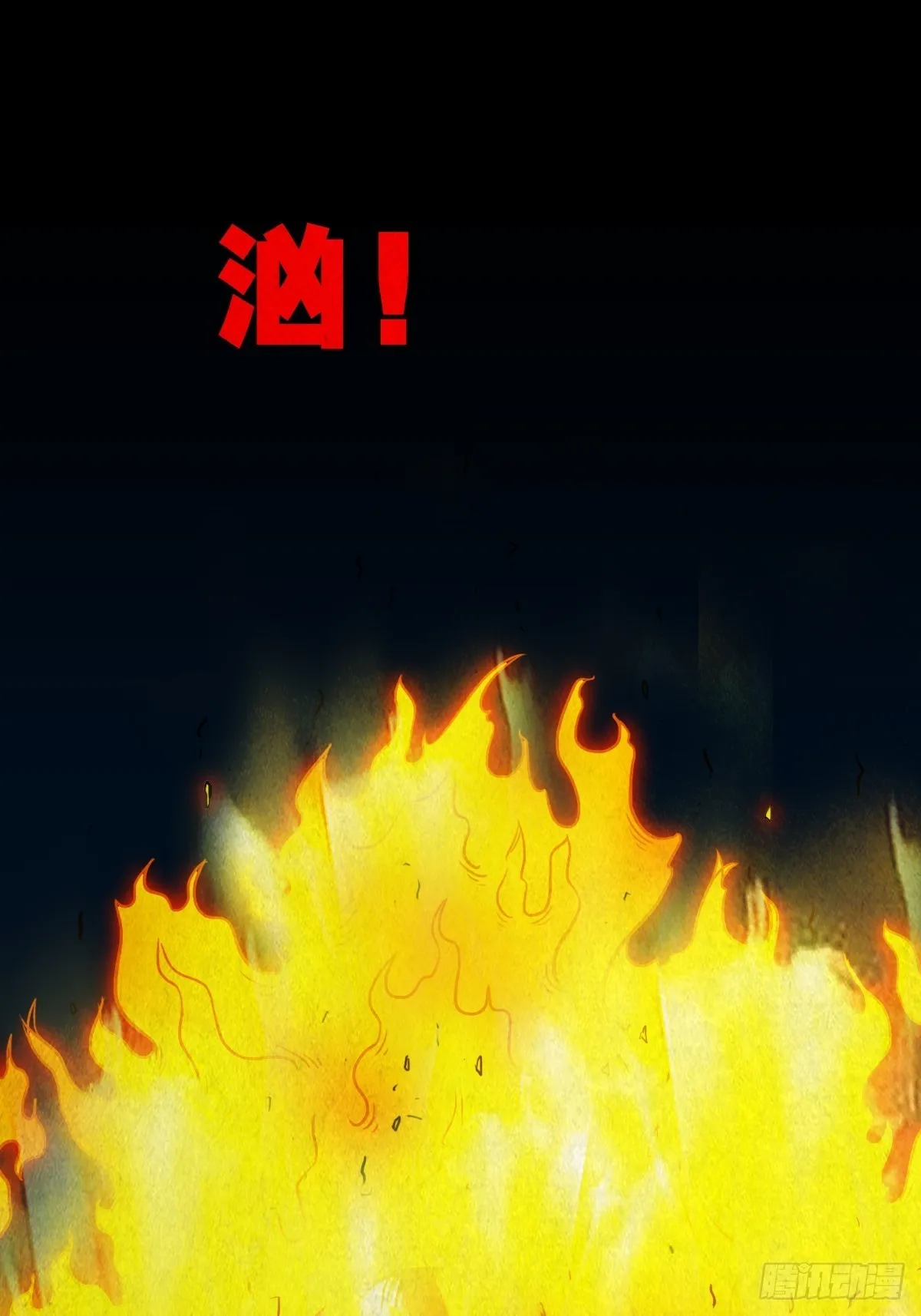五福镇瘟令 第31页