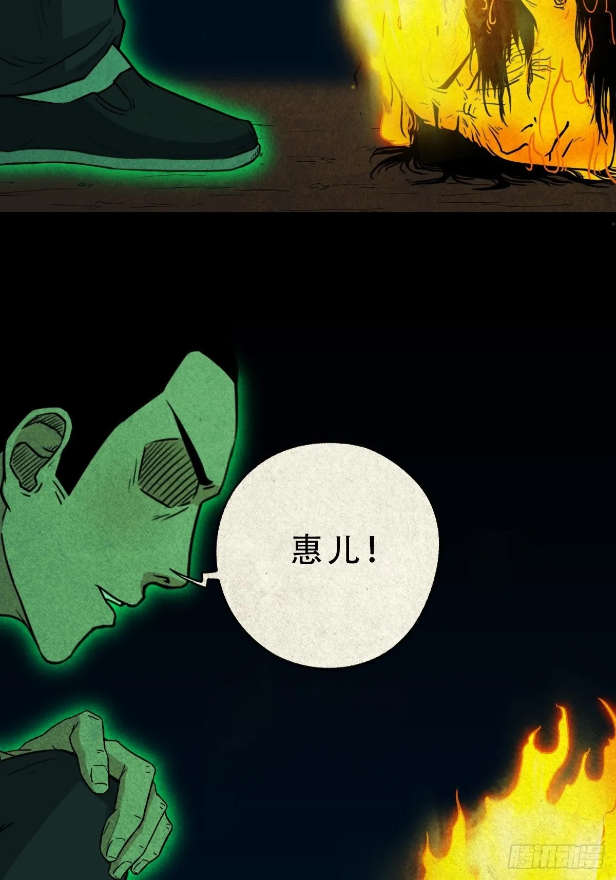五福镇瘟令 第33页