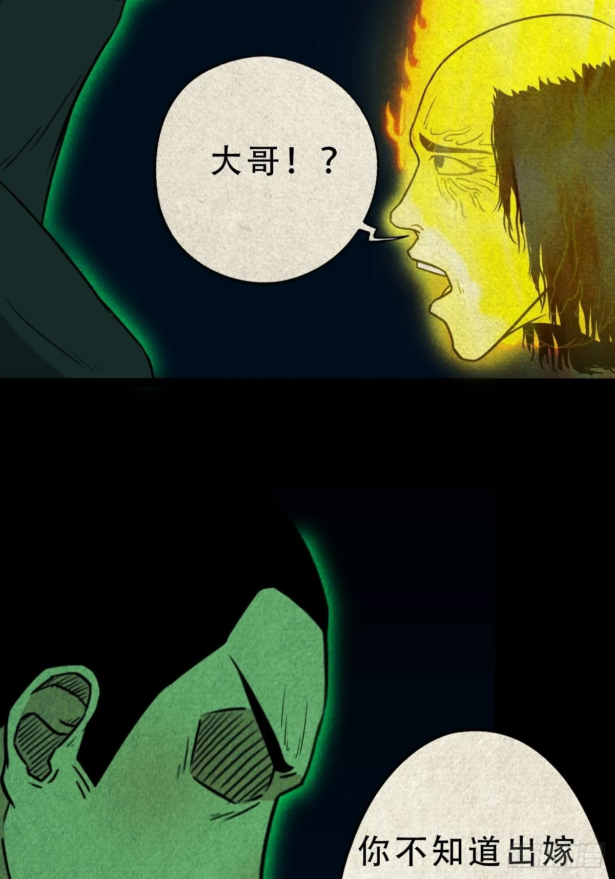五福镇瘟令 第34页